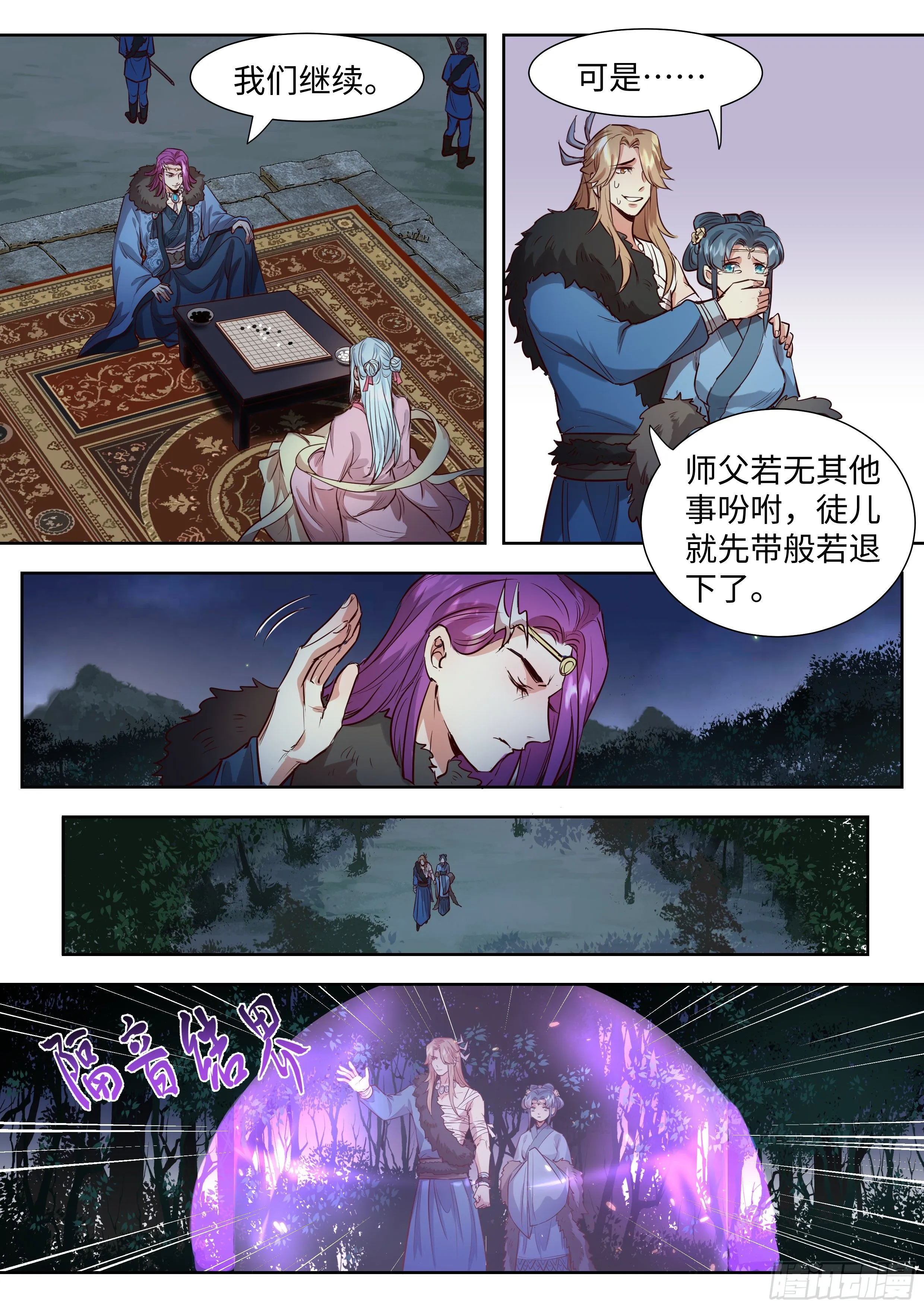 第三百三十六话 第7页