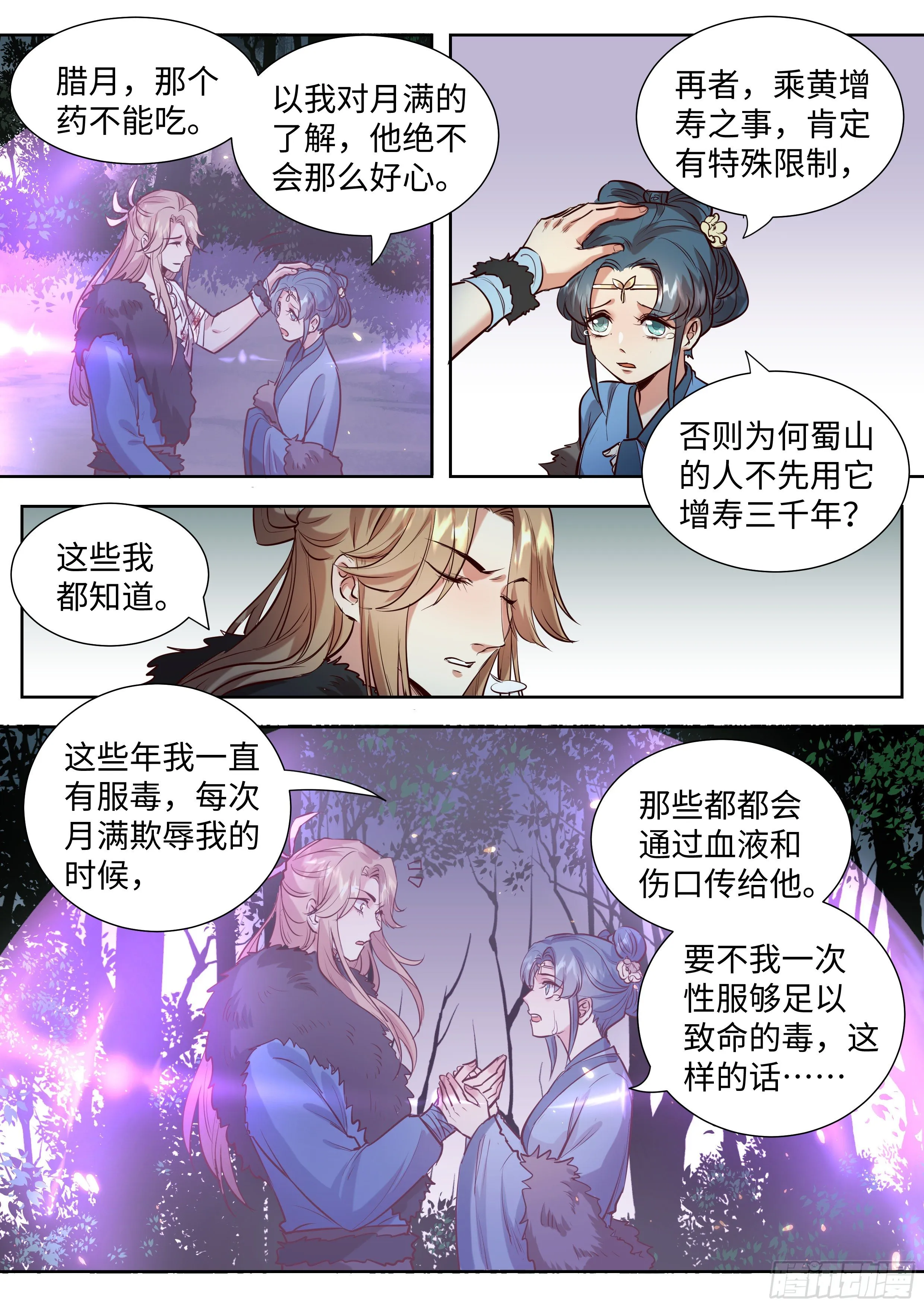 第三百三十六话 第8页