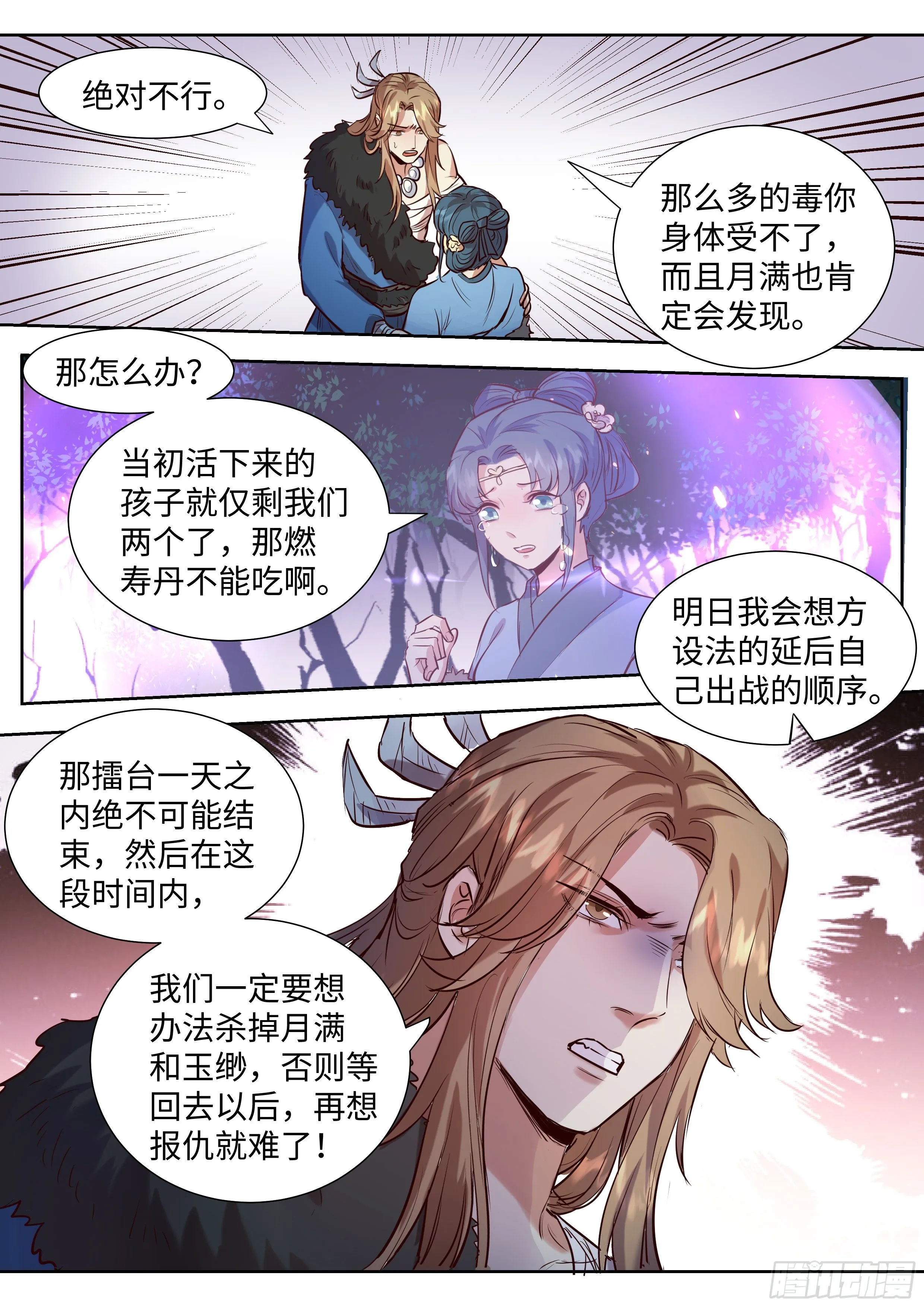 第三百三十六话 第9页