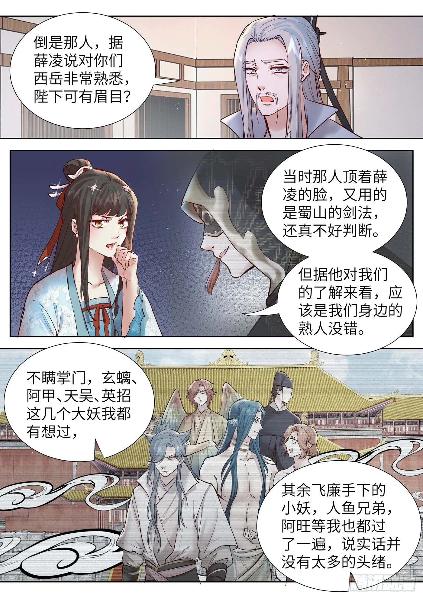 第三百三十五话 第3页