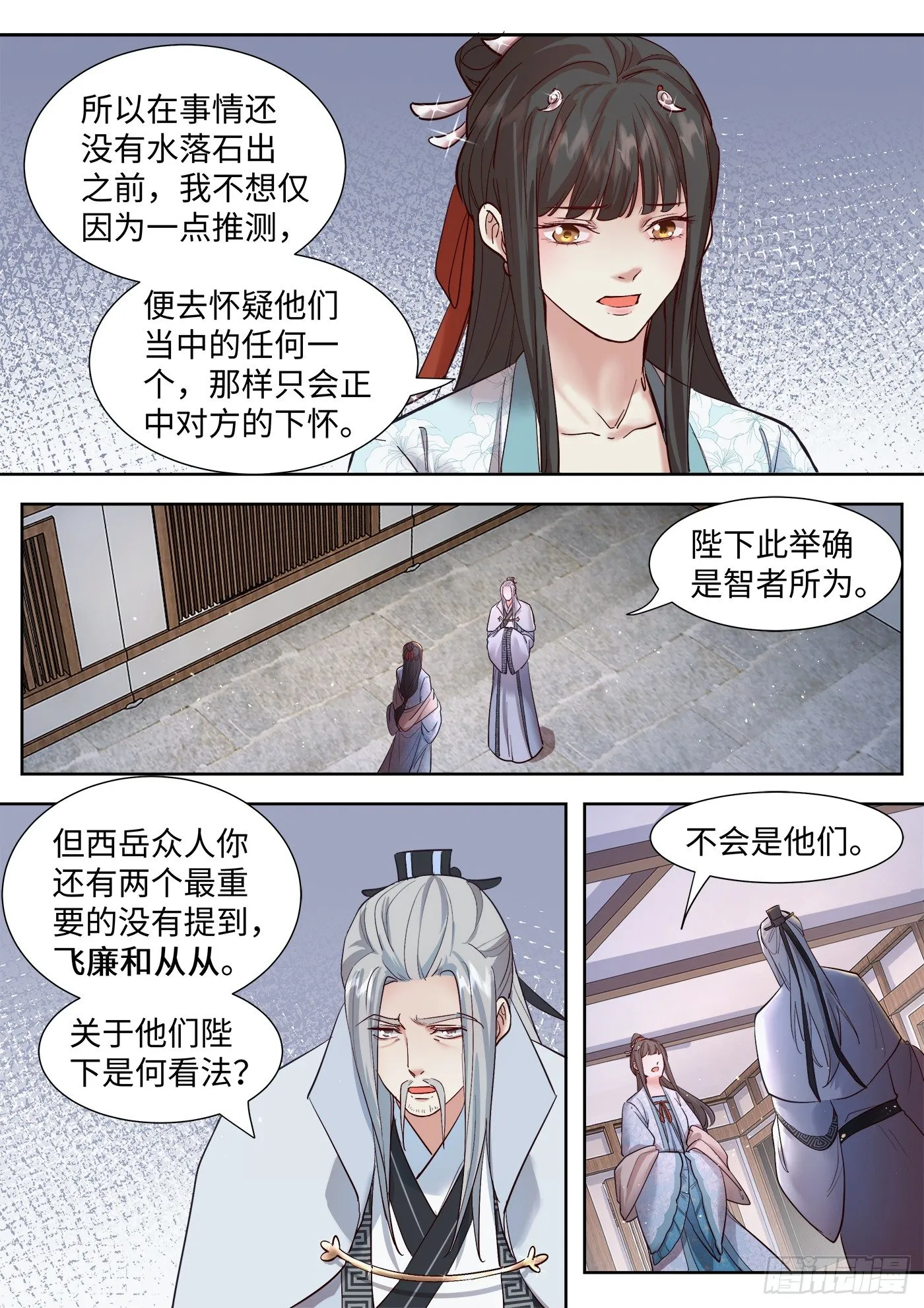 第三百三十五话 第5页