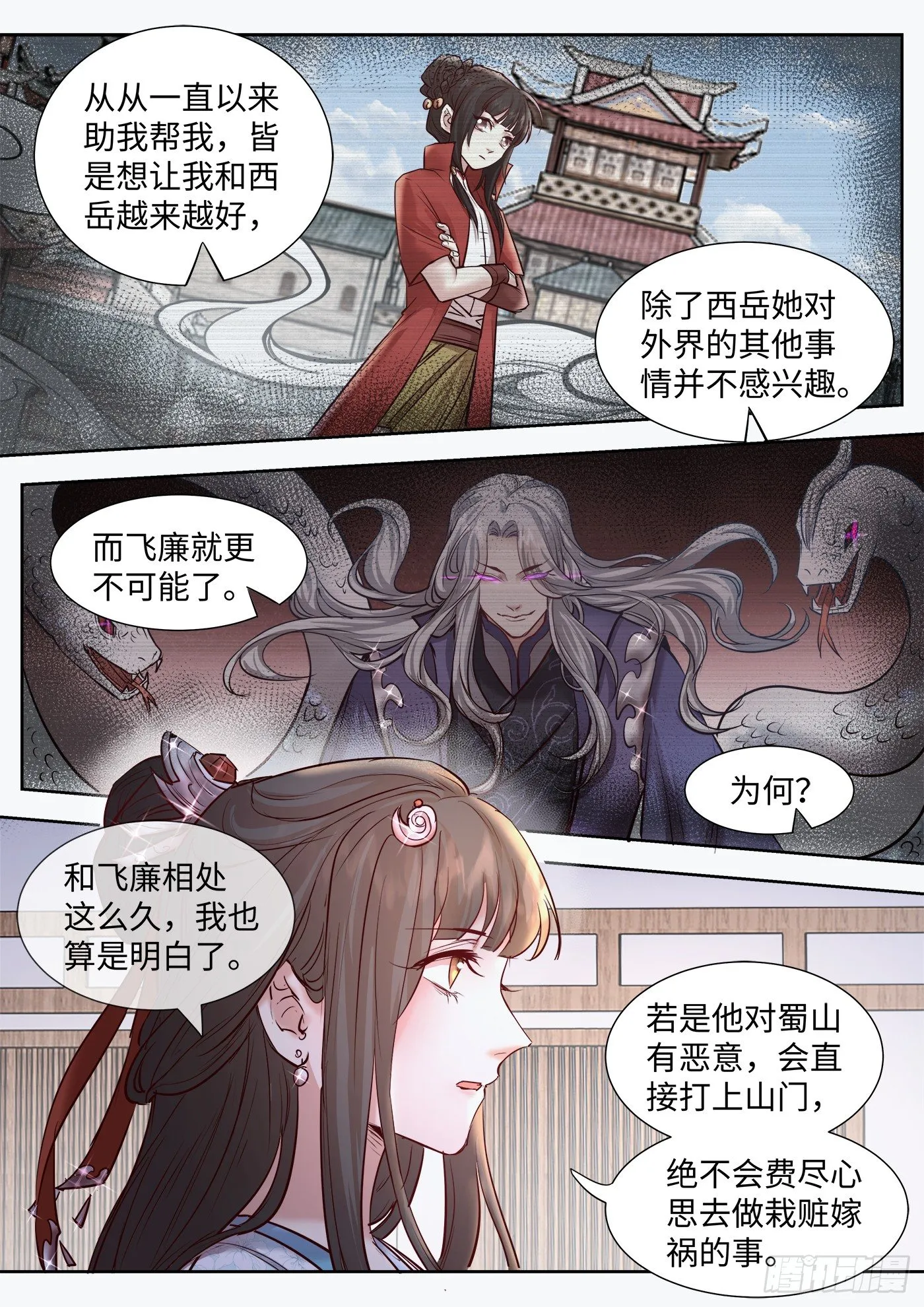 第三百三十五话 第6页