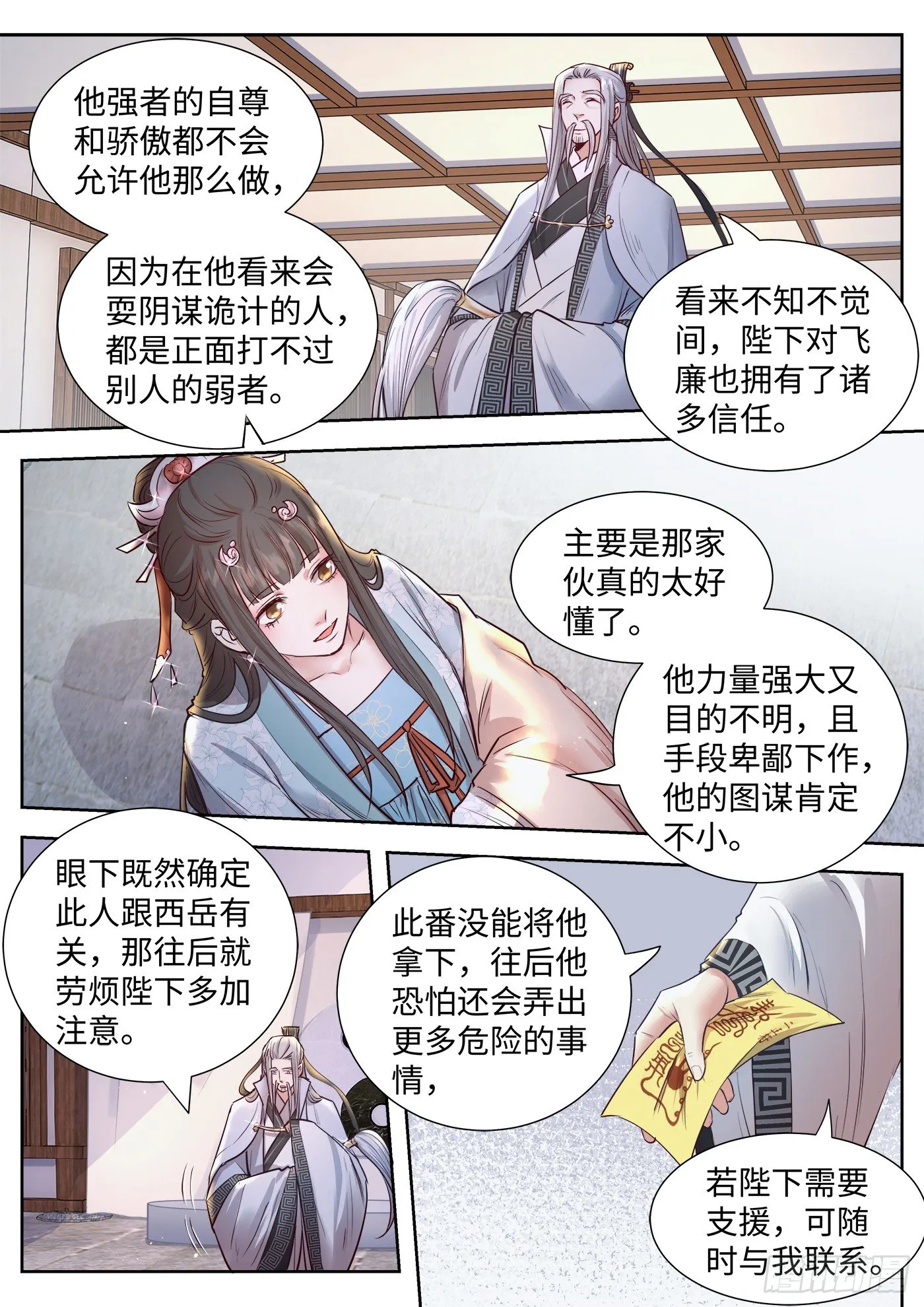 第三百三十五话 第7页
