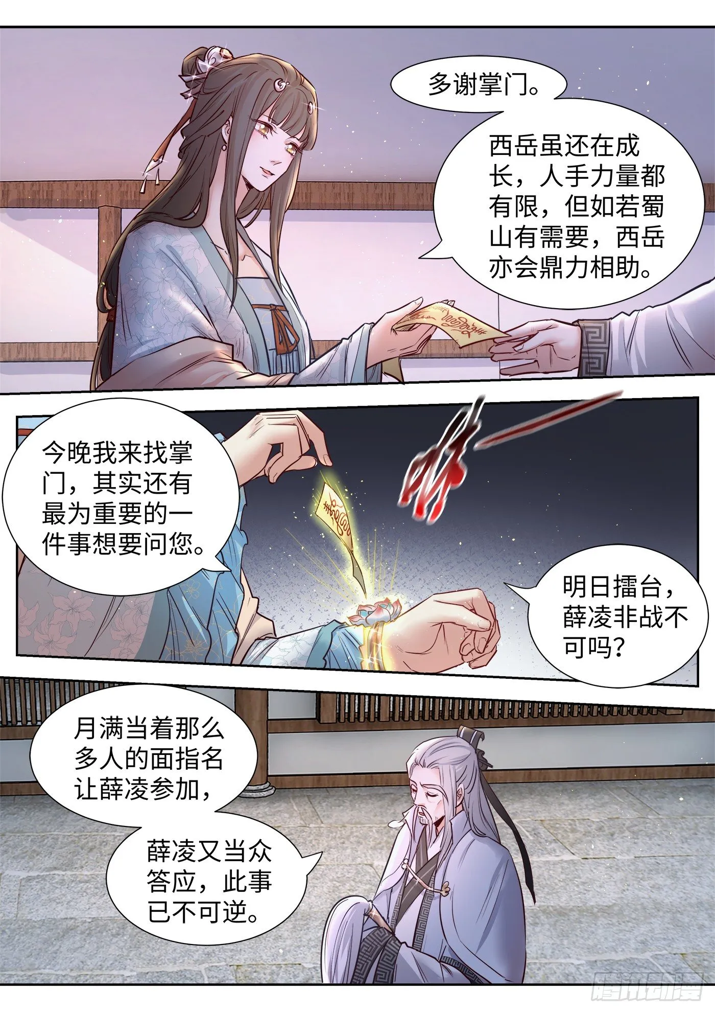 第三百三十五话 第8页