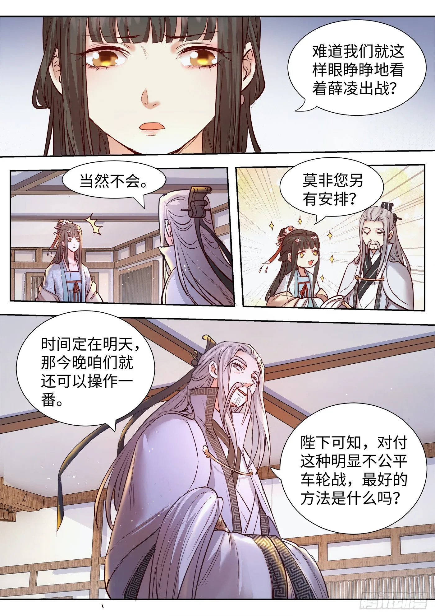 第三百三十五话 第9页