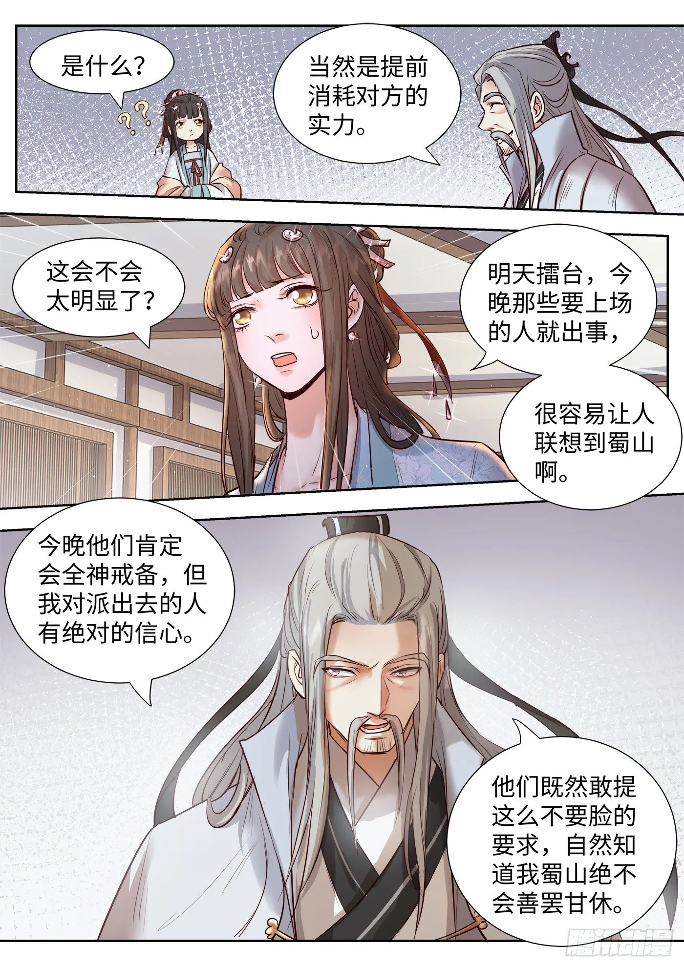 第三百三十五话 第10页