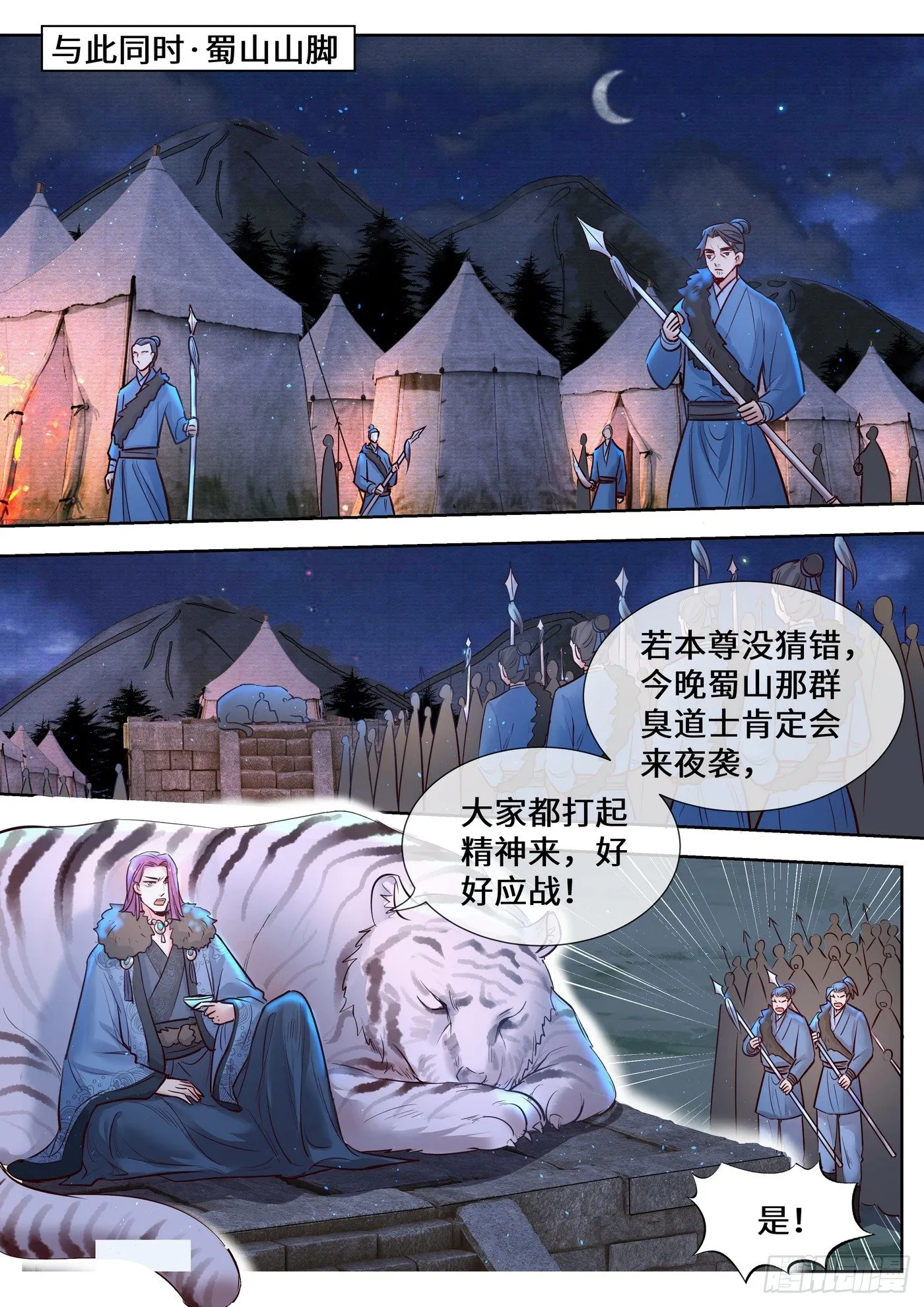 第三百三十五话 第11页