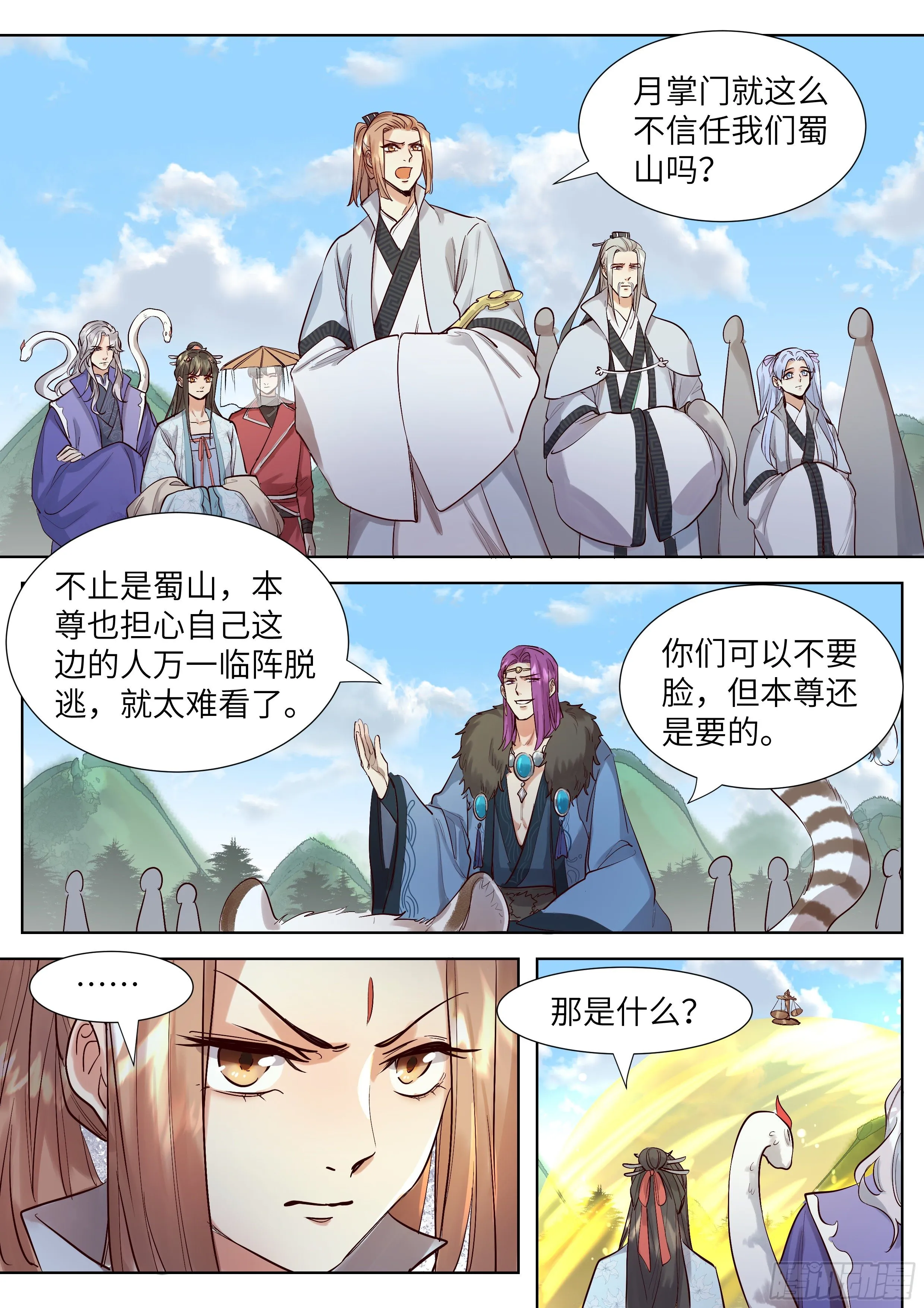 第三百三十七话 第2页