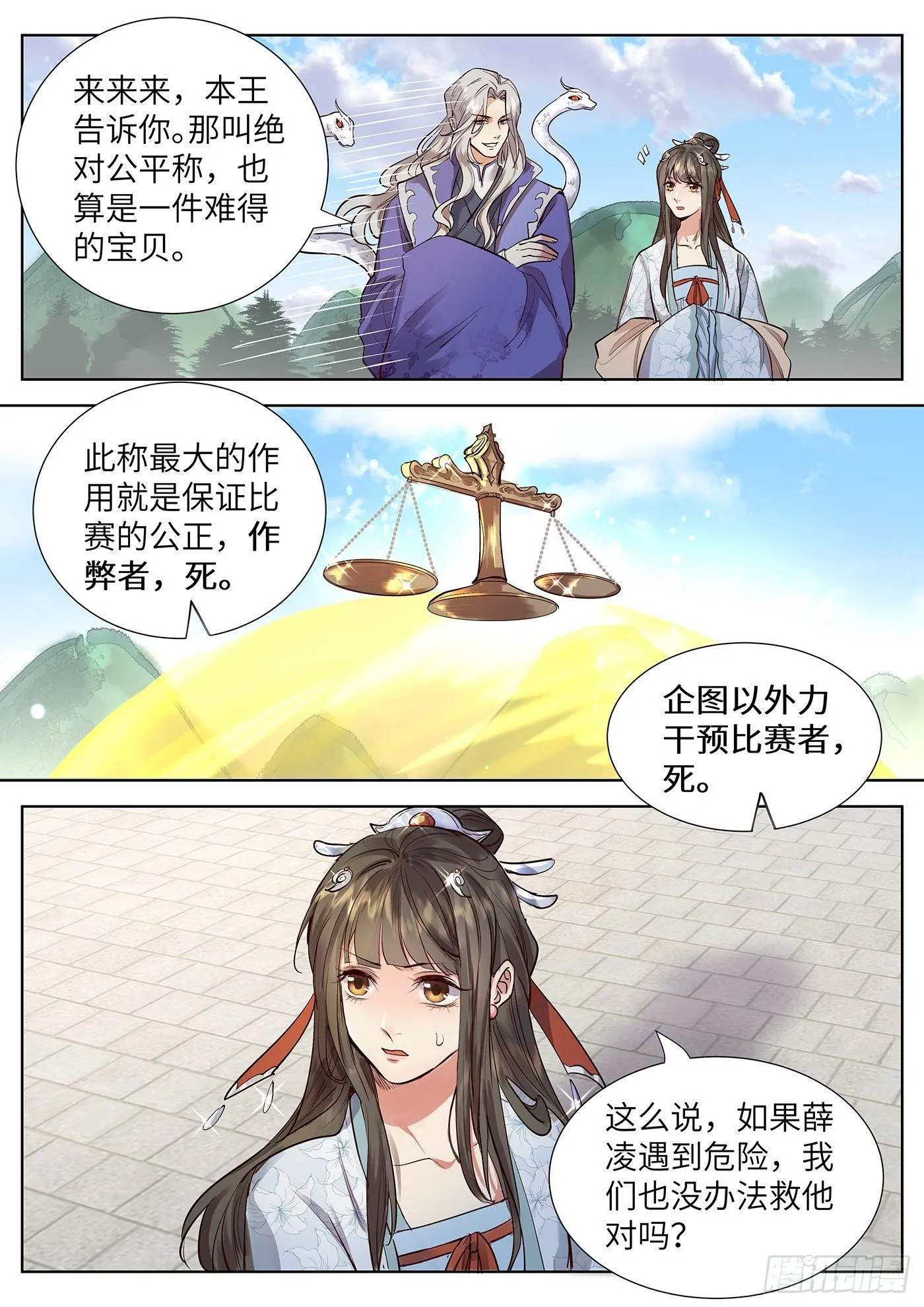 第三百三十七话 第3页