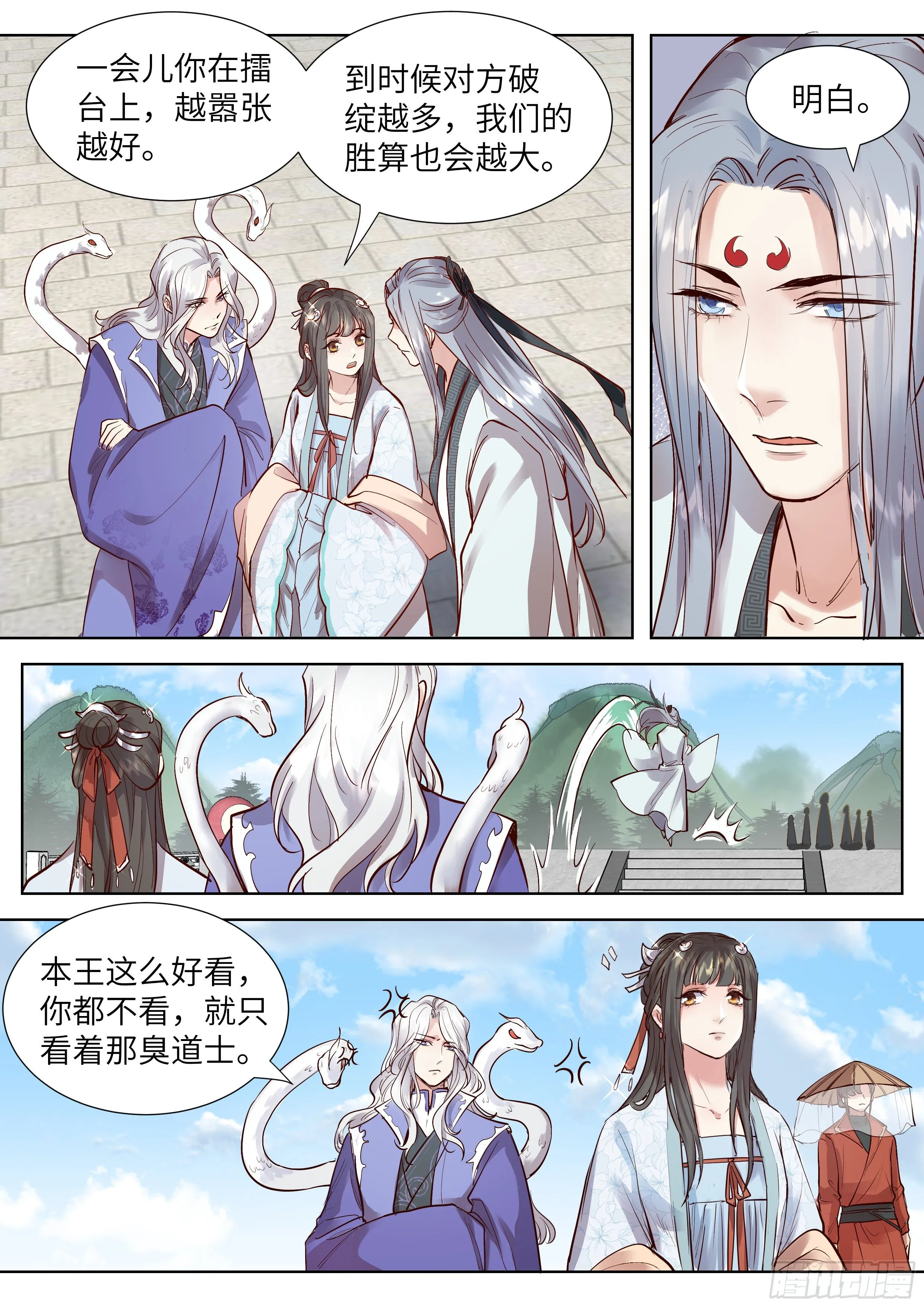 第三百三十七话 第5页