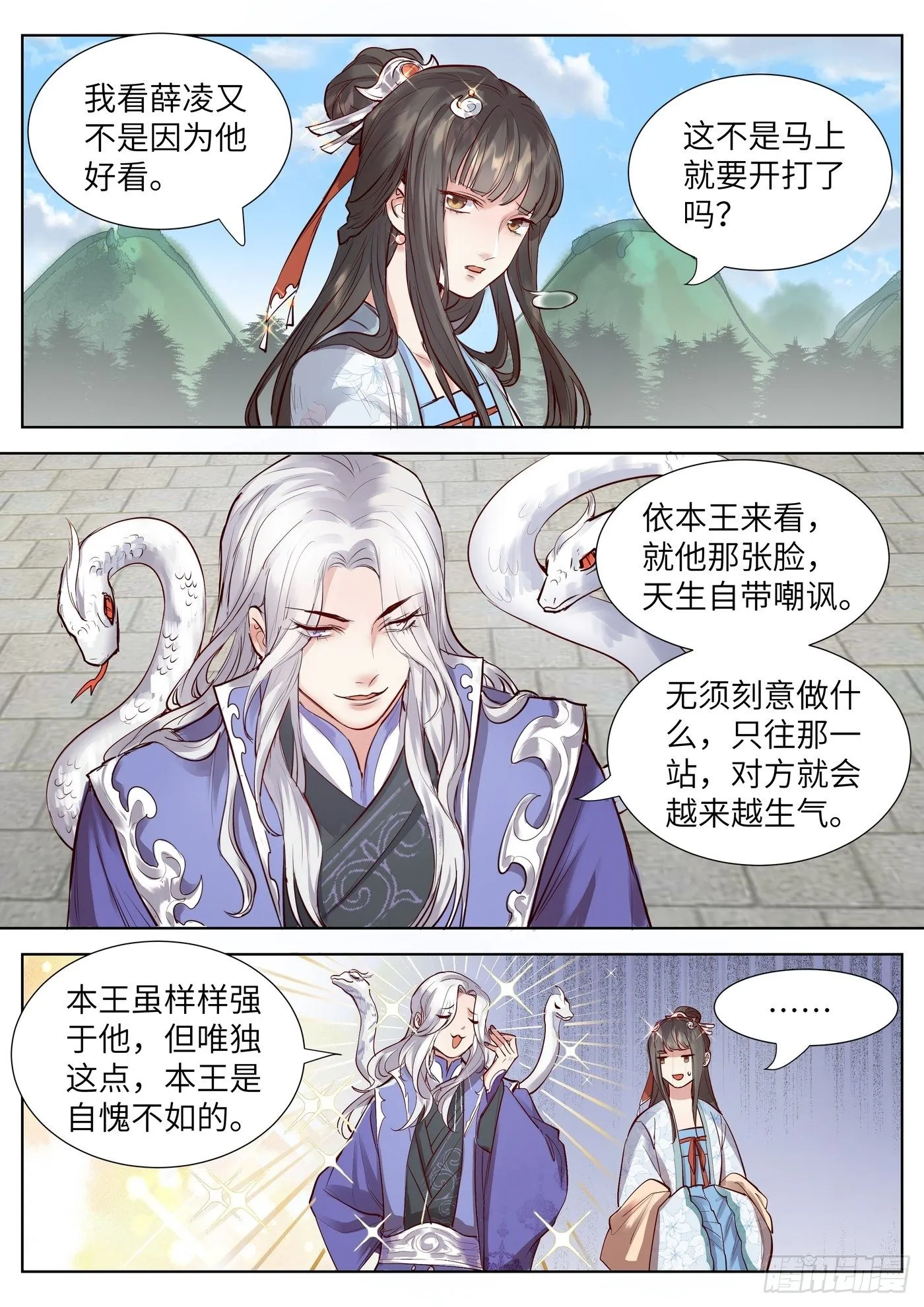 第三百三十七话 第6页
