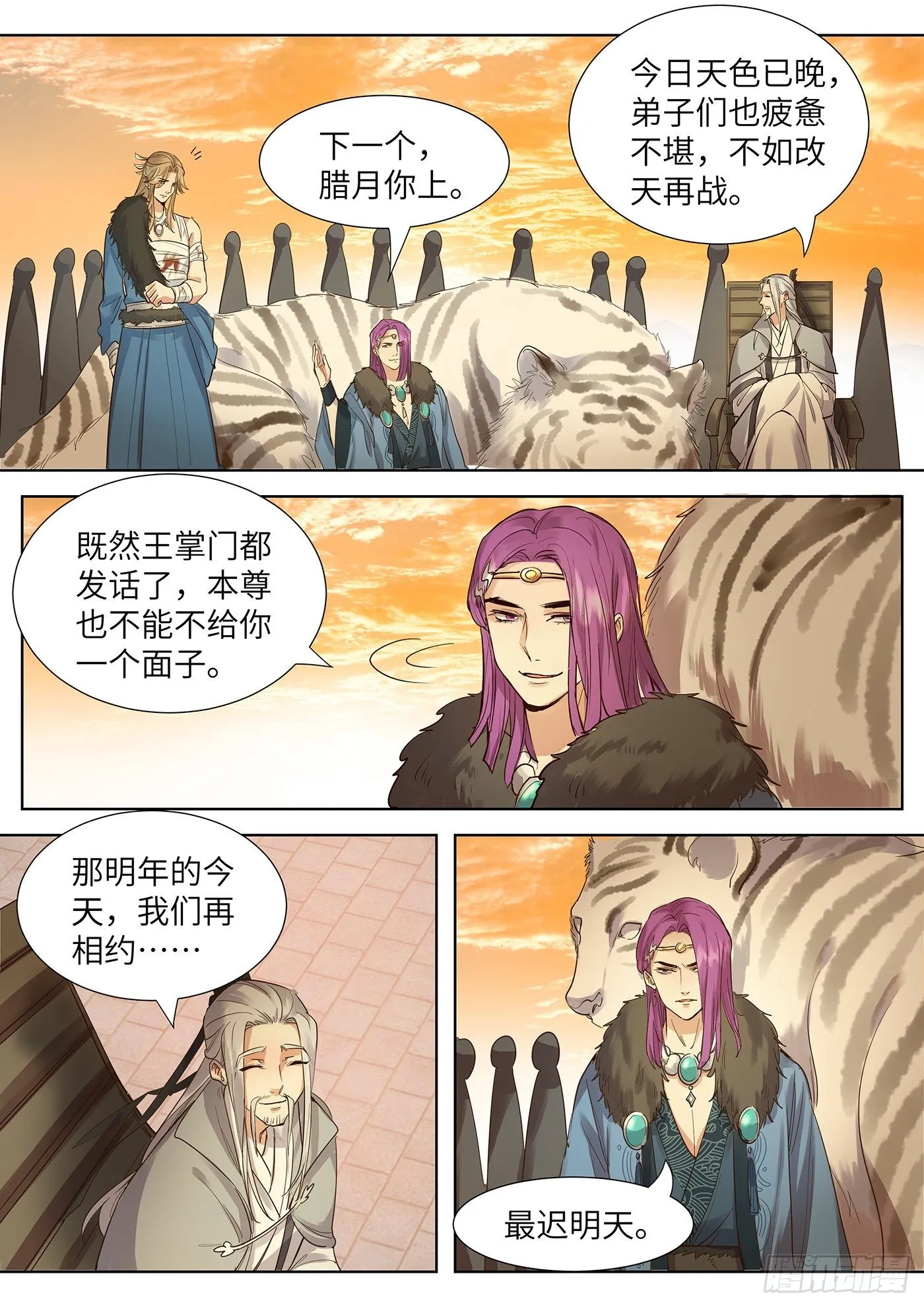 第三百三十八话 第2页