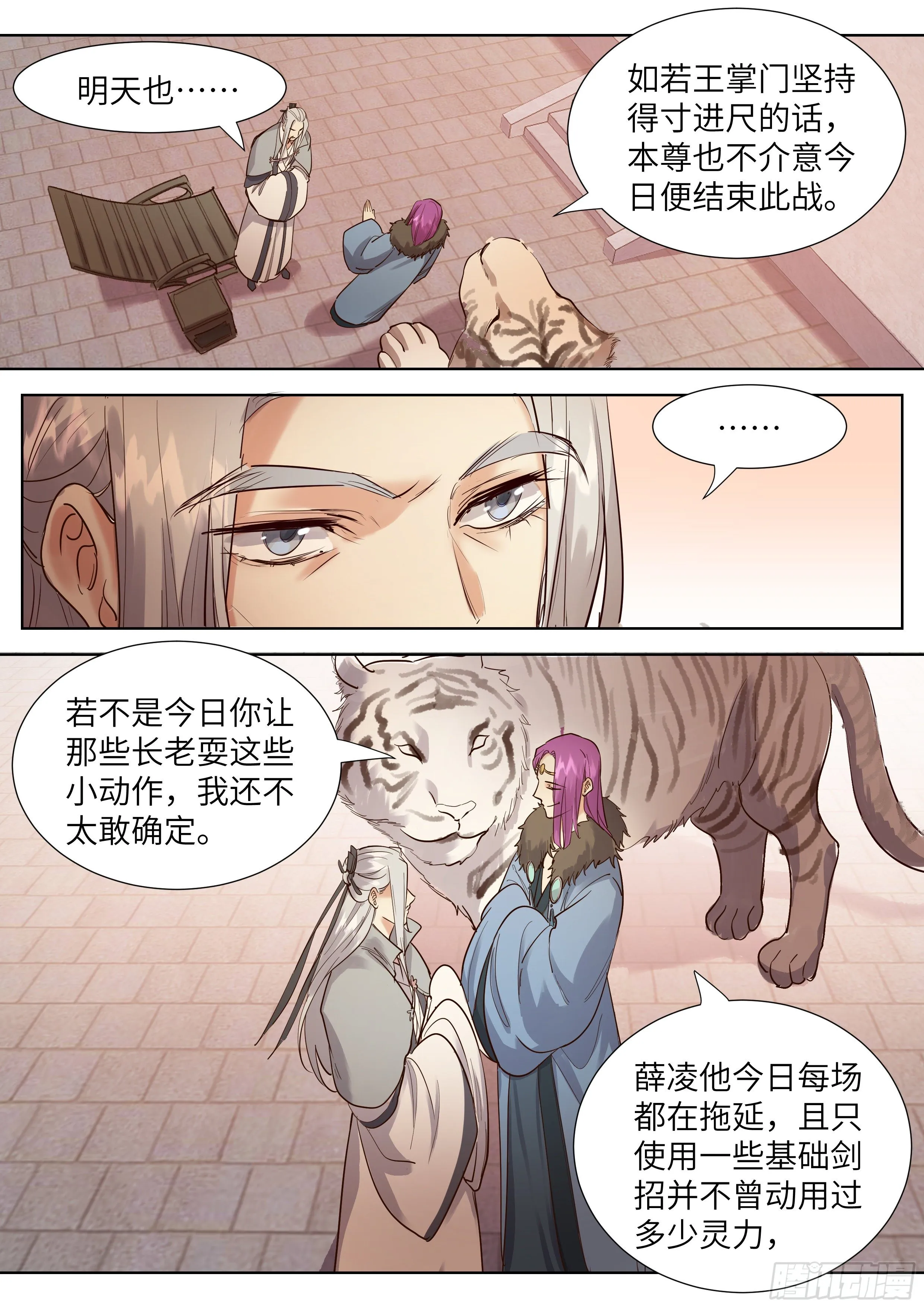 第三百三十八话 第3页