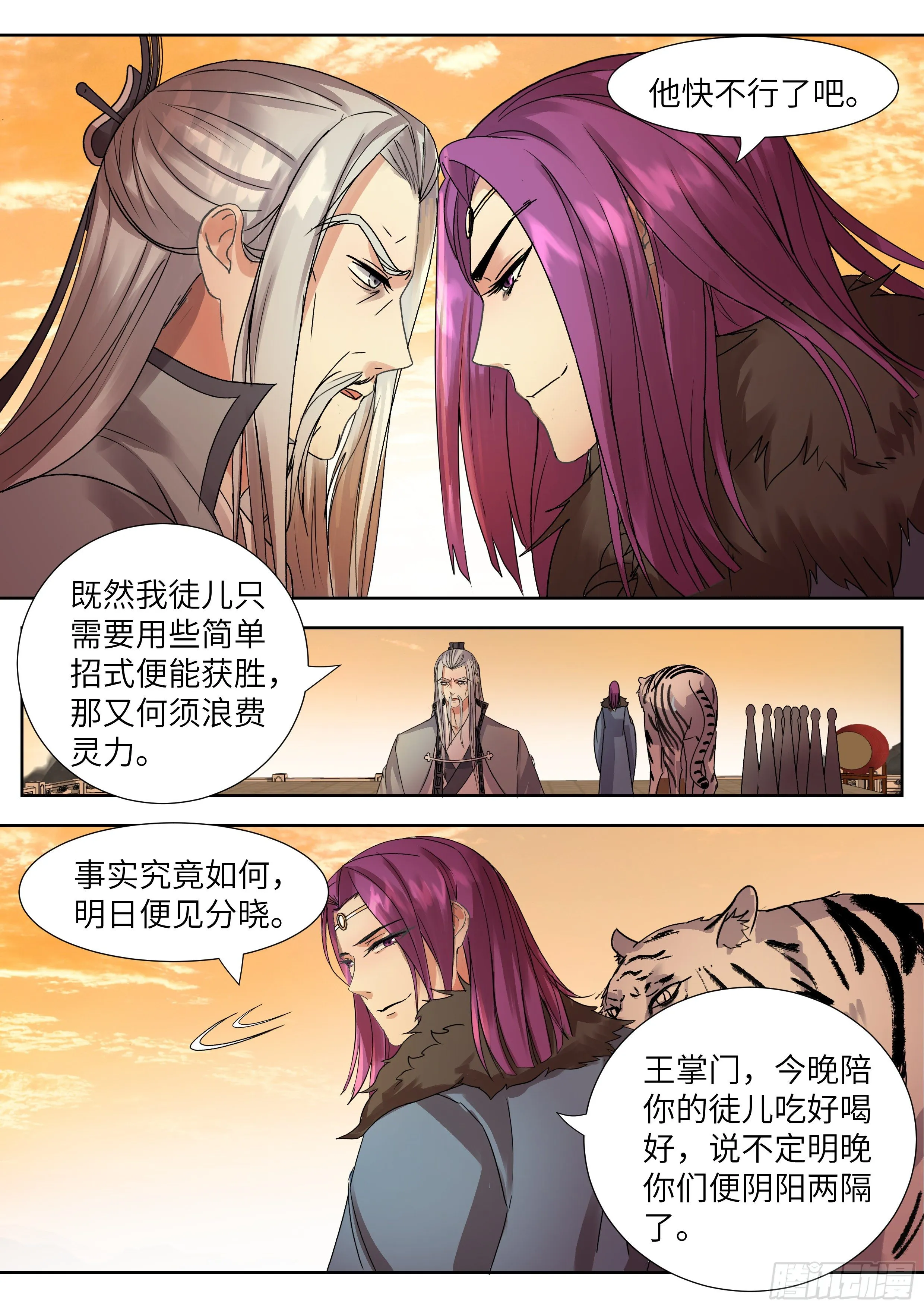 第三百三十八话 第4页