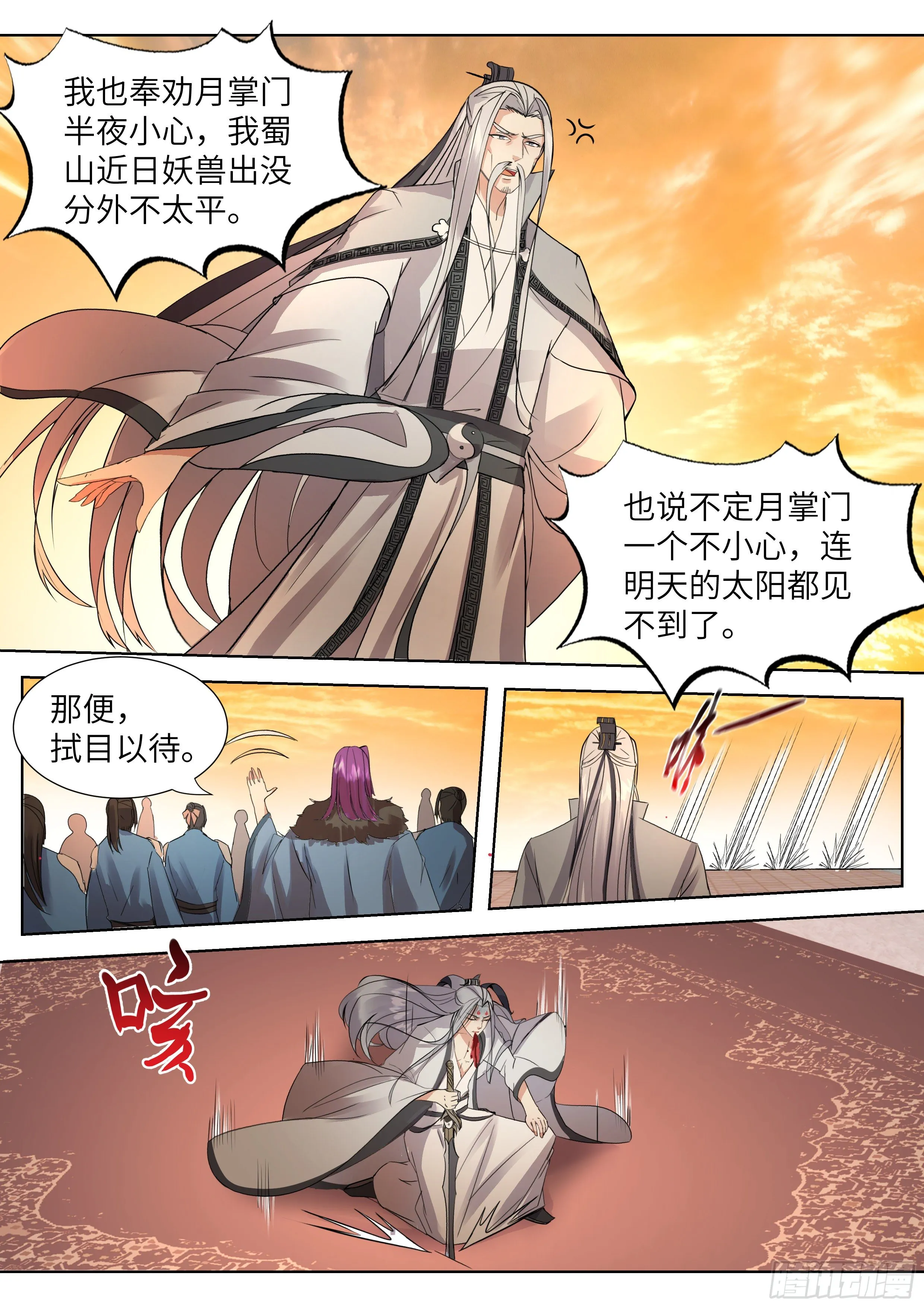 第三百三十八话 第5页