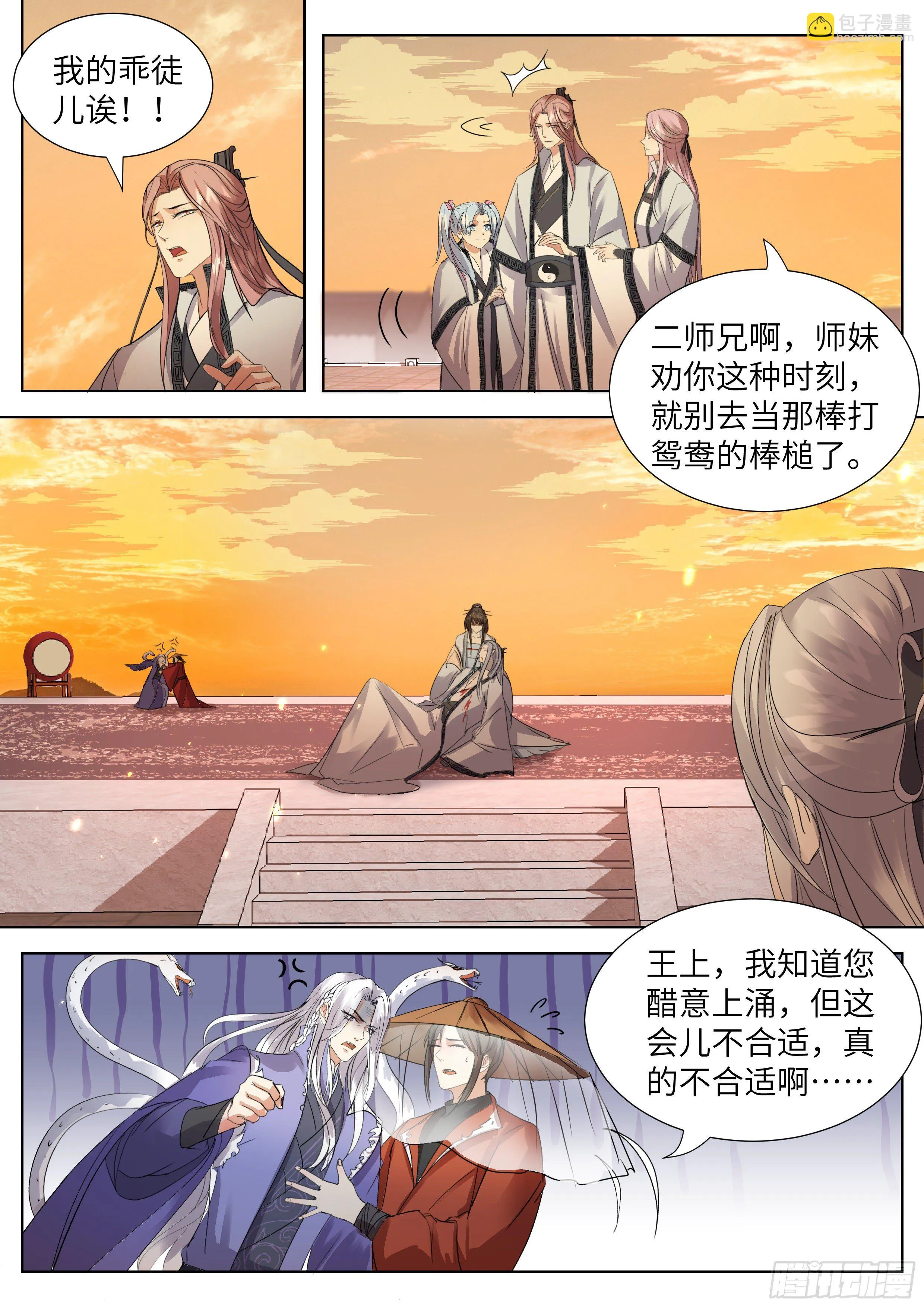 第三百三十八话 第6页