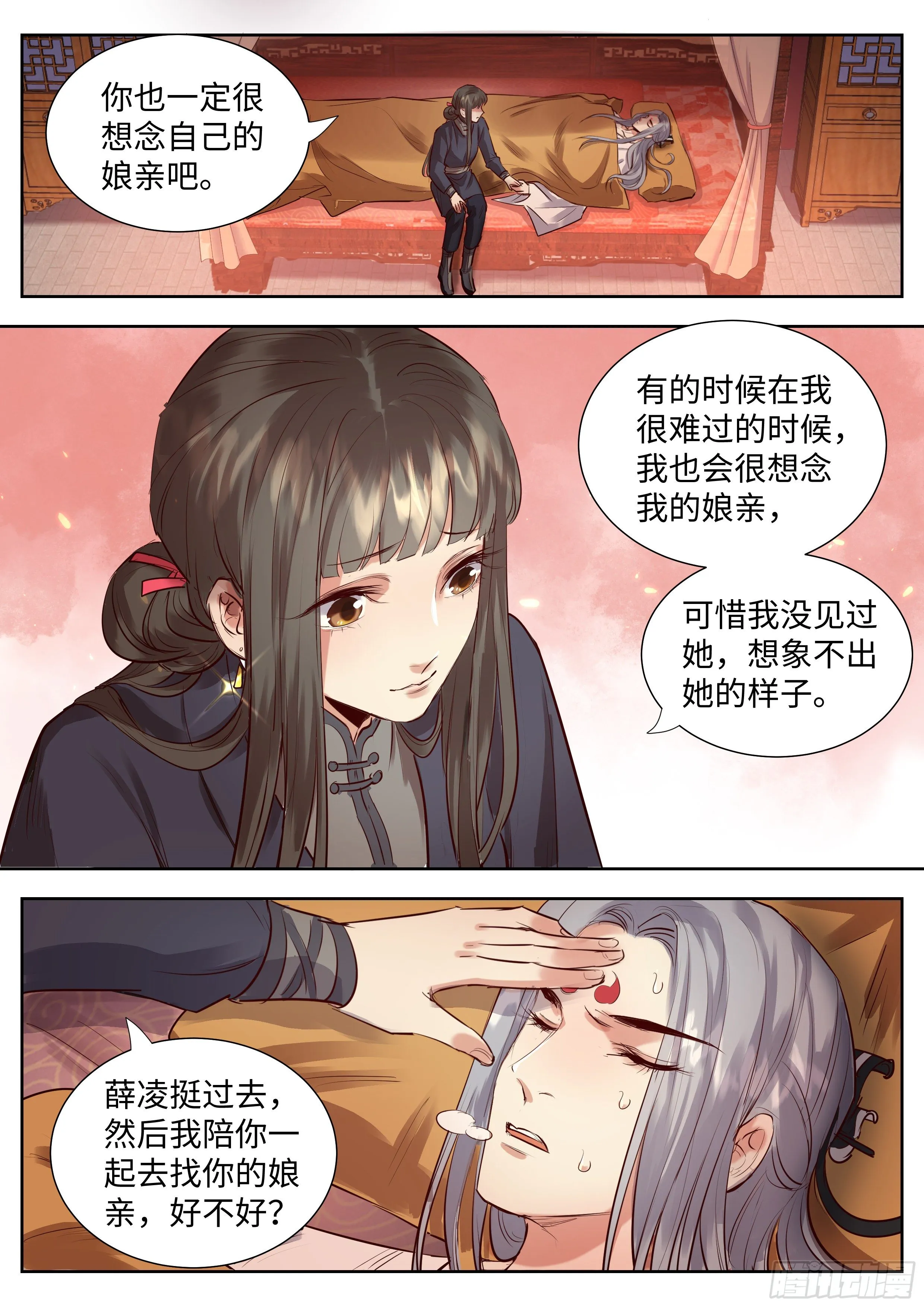 第三百三十八话 第8页