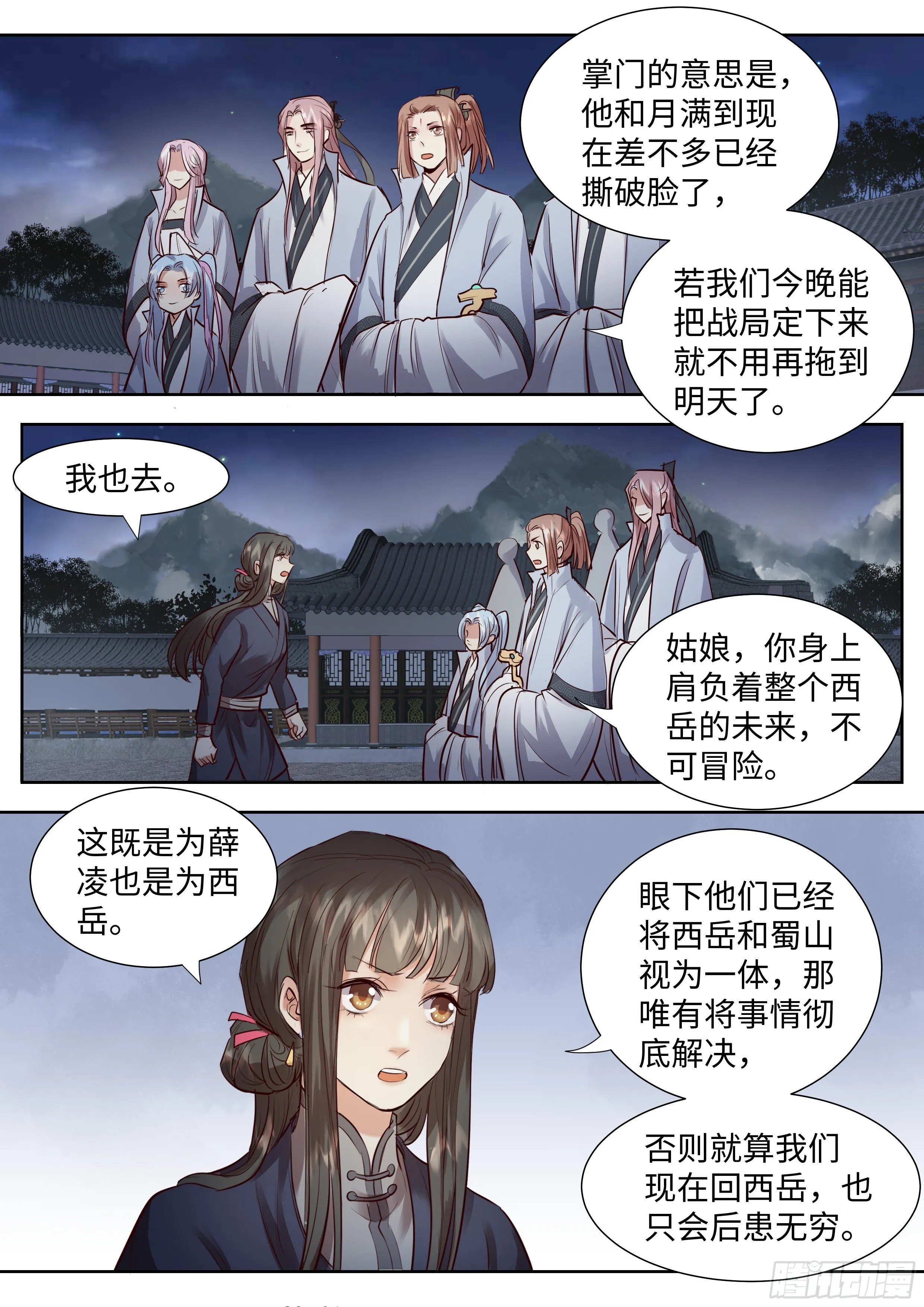 第三百三十八话 第10页