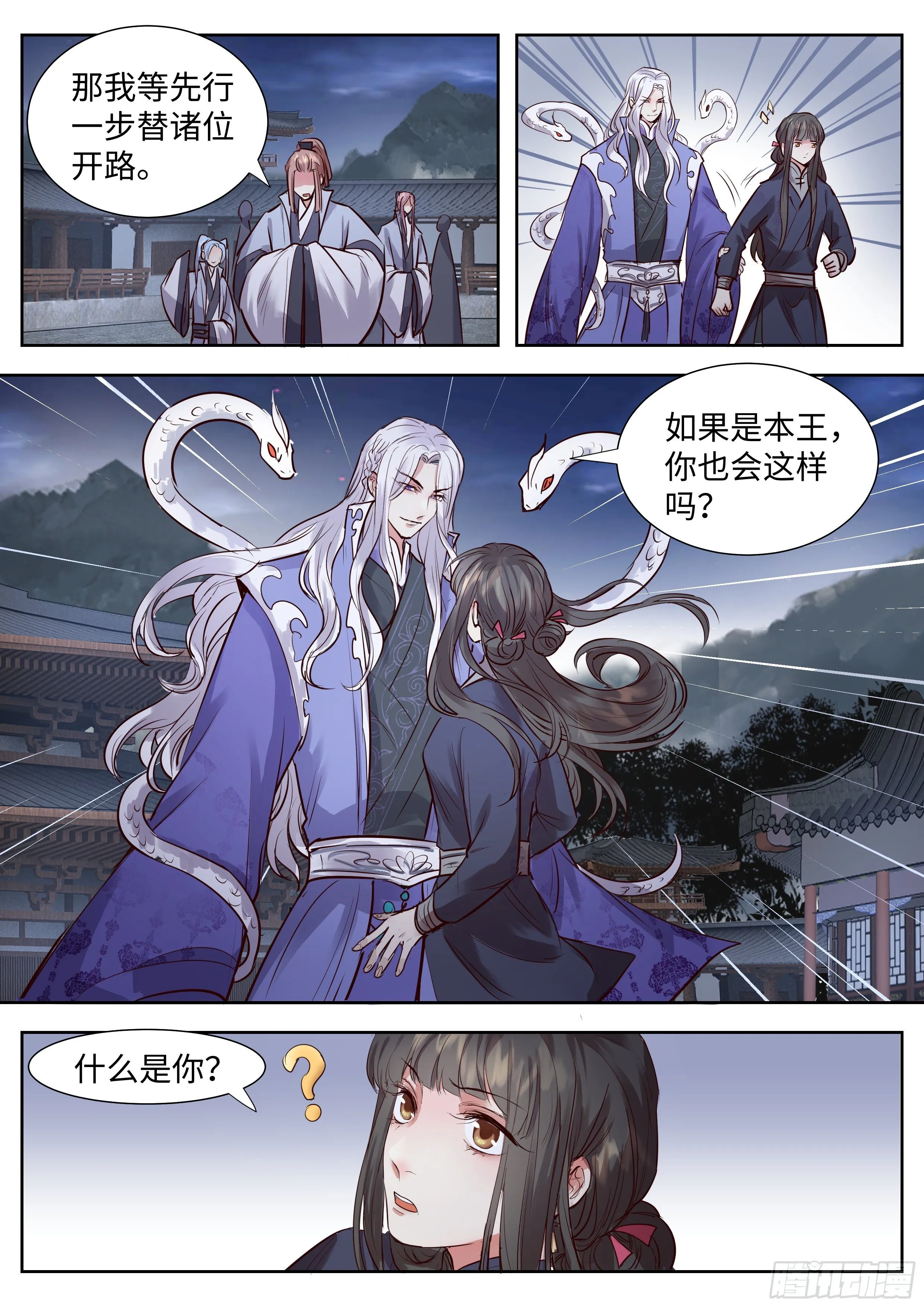 第三百三十八话 第11页