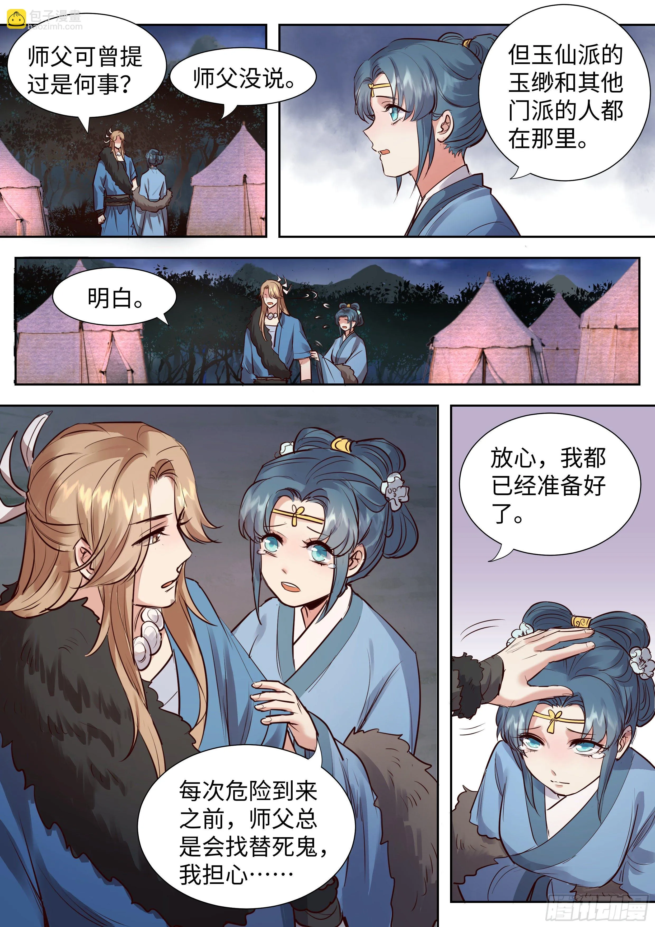 第三百三十九话 第2页