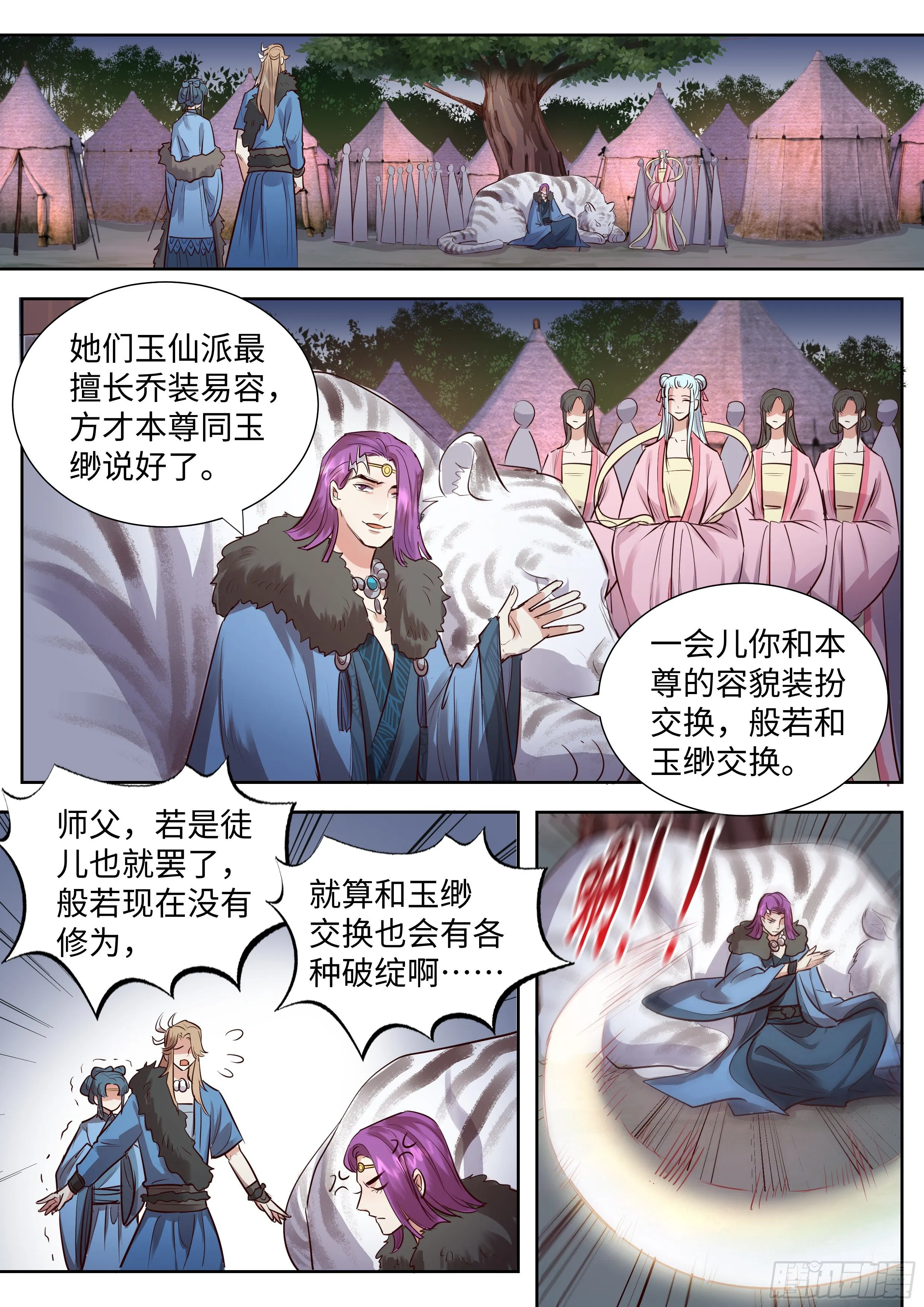 第三百三十九话 第3页
