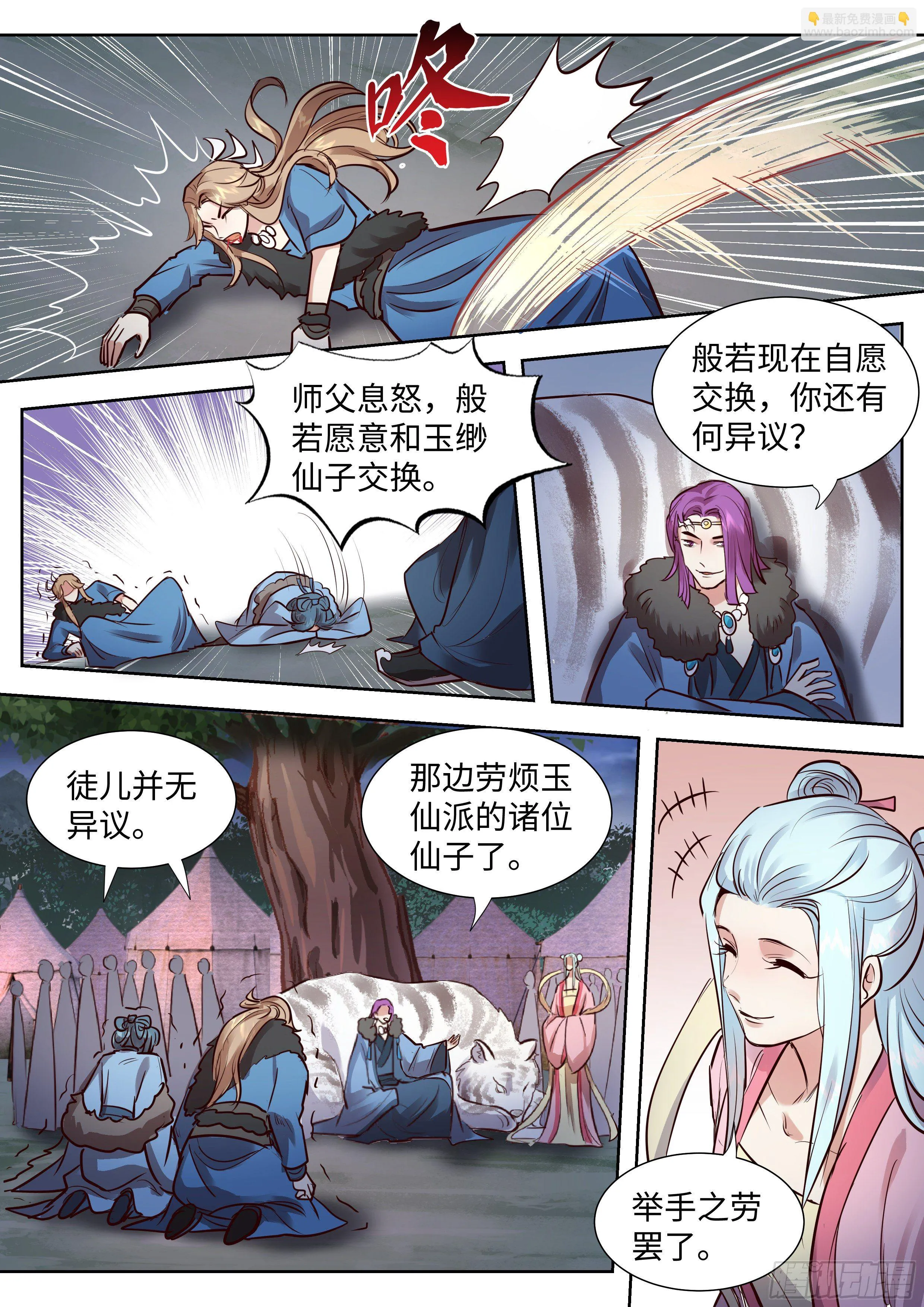 第三百三十九话 第4页