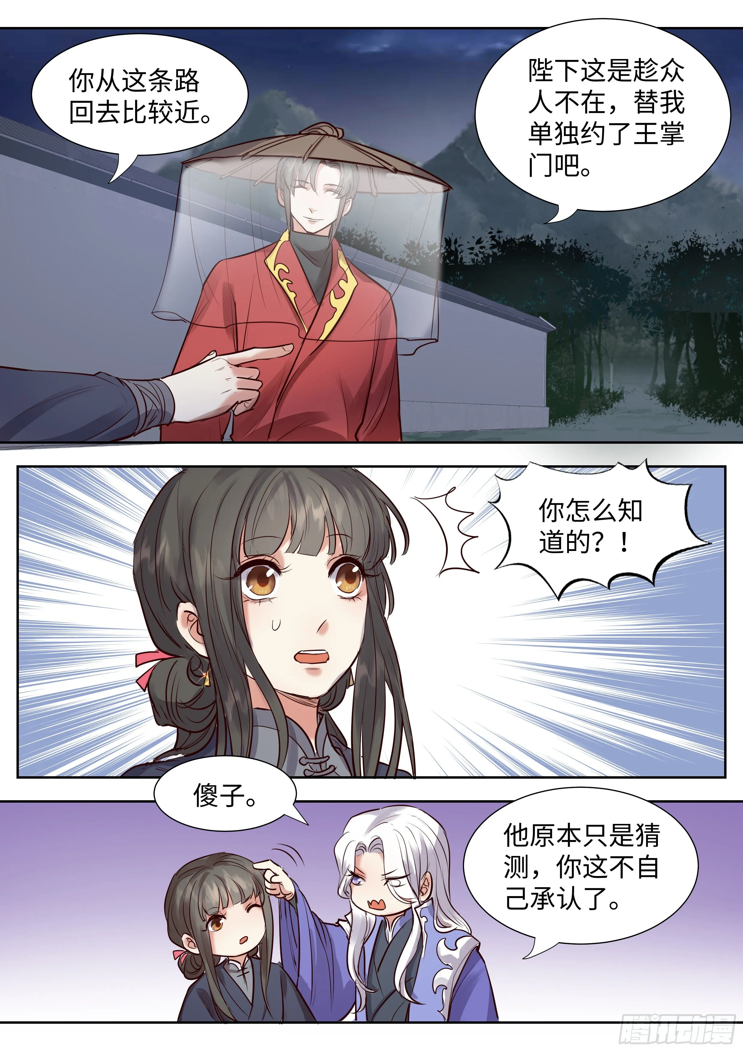 第三百三十九话 第8页