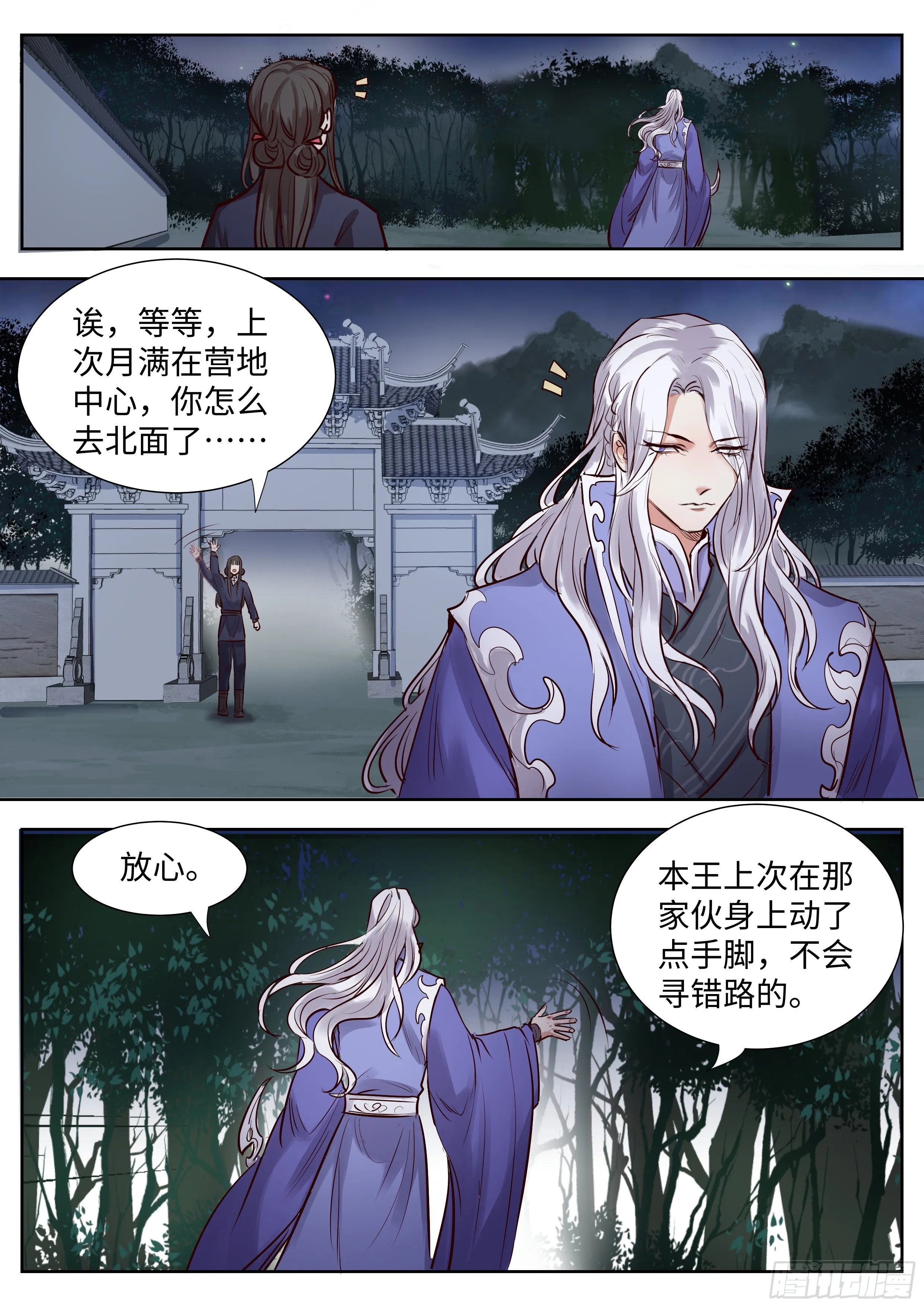 第三百三十九话 第11页