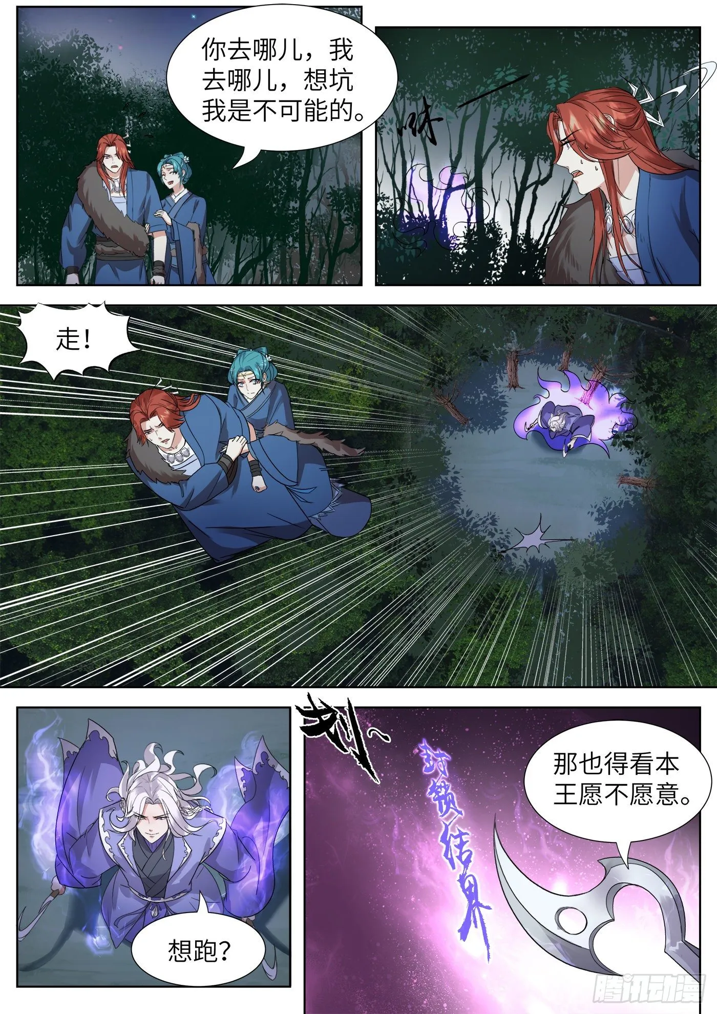 第三百四十话 第2页