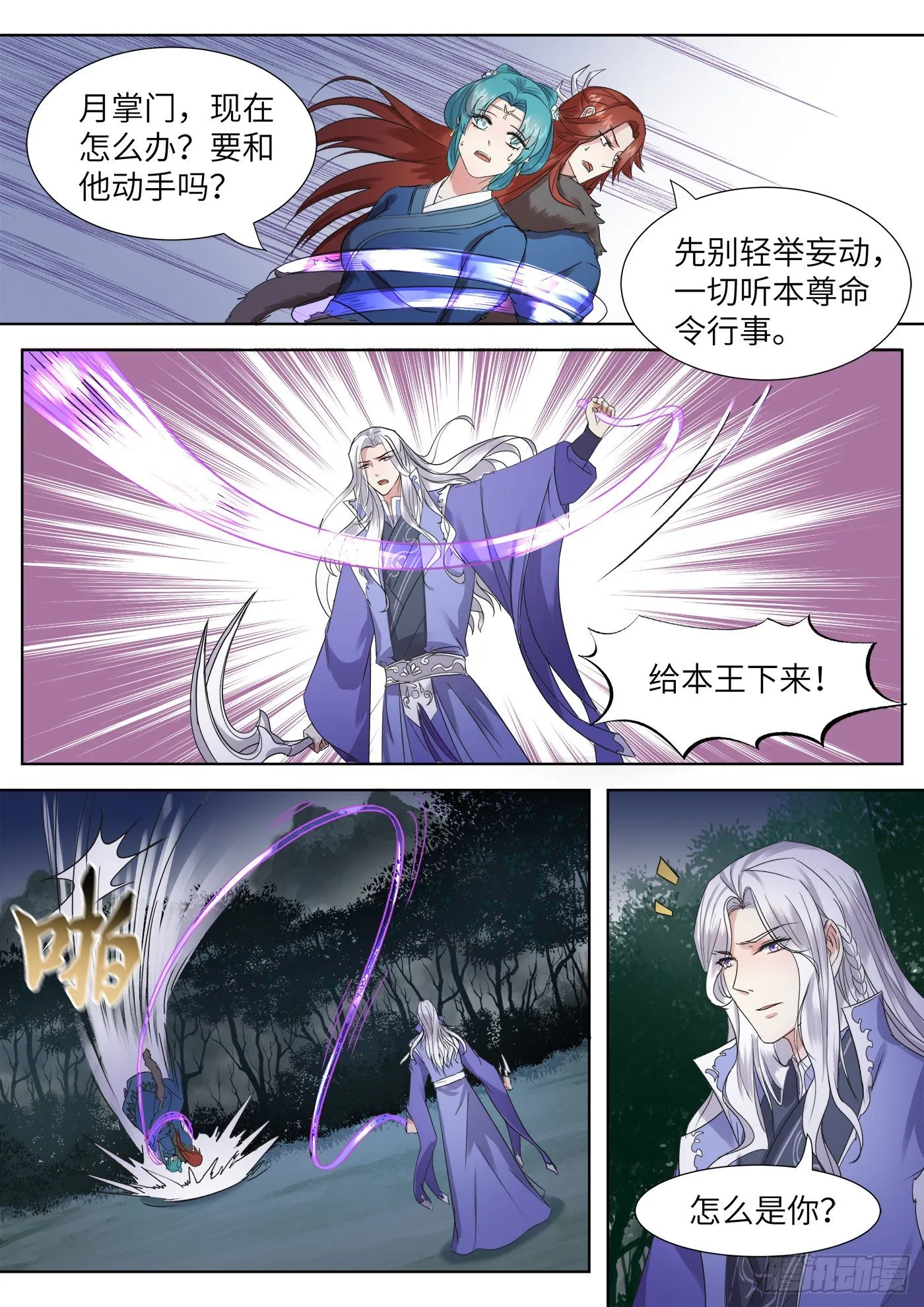 第三百四十话 第4页