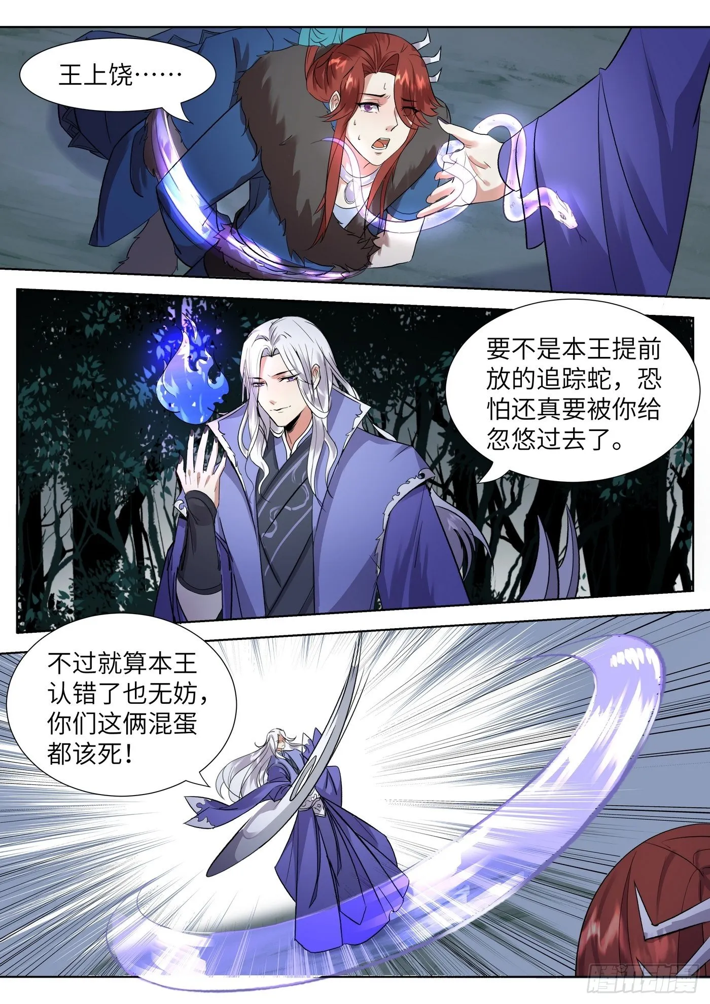 第三百四十话 第5页