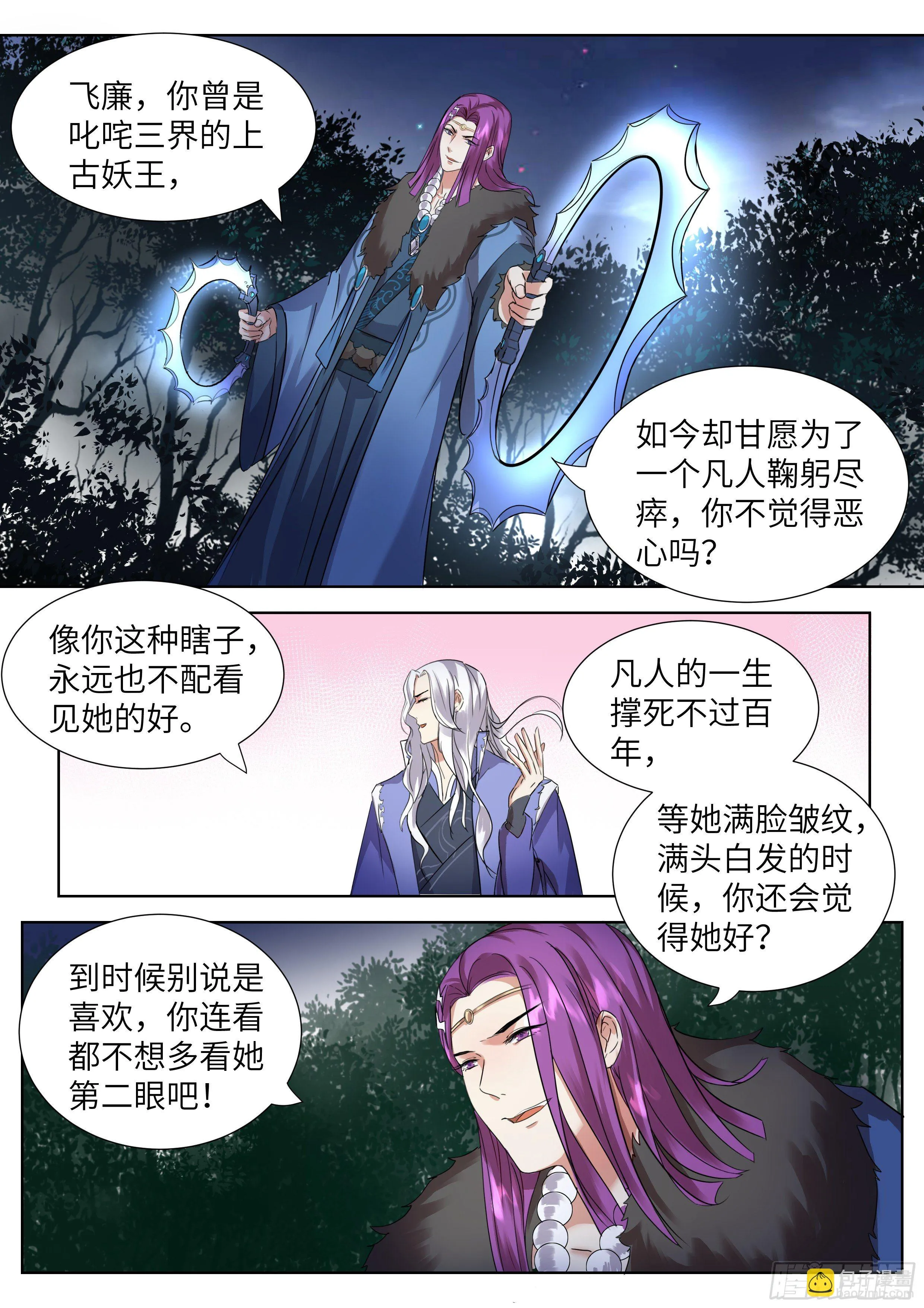 第三百四十话 第8页