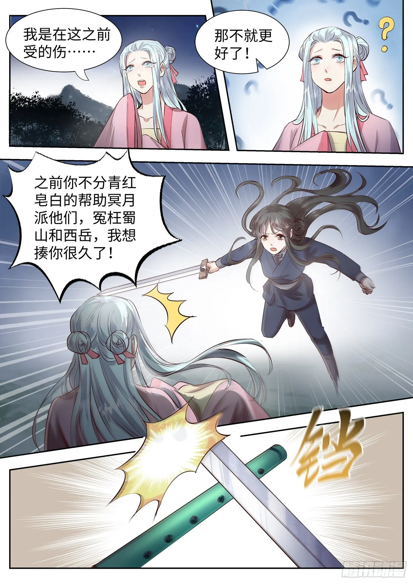 第三百四十一话 第5页