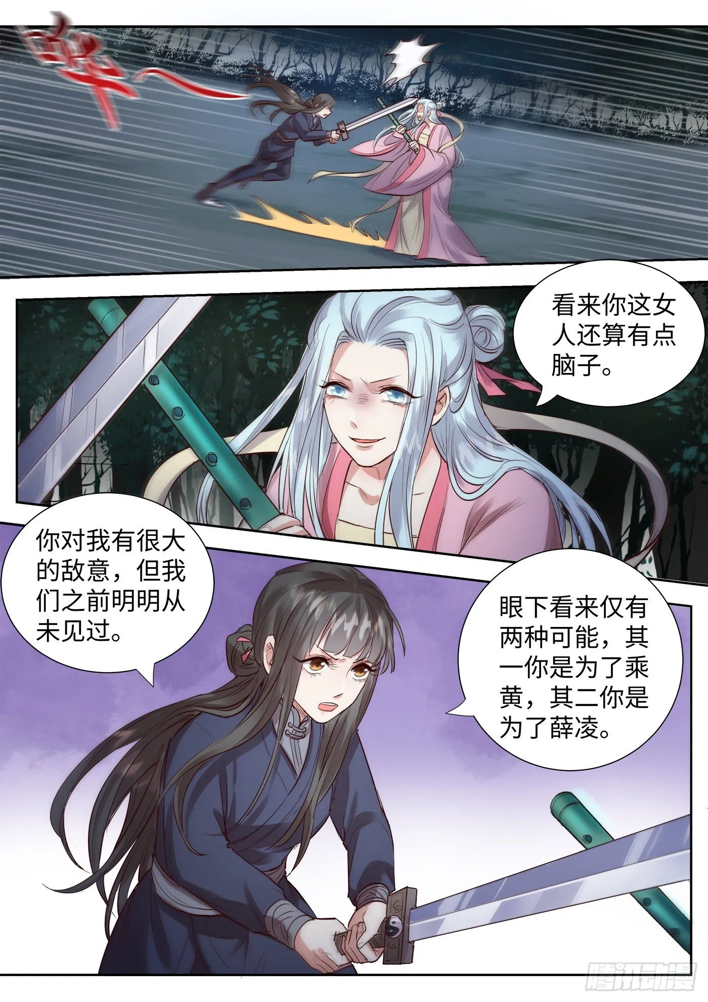 第三百四十一话 第6页