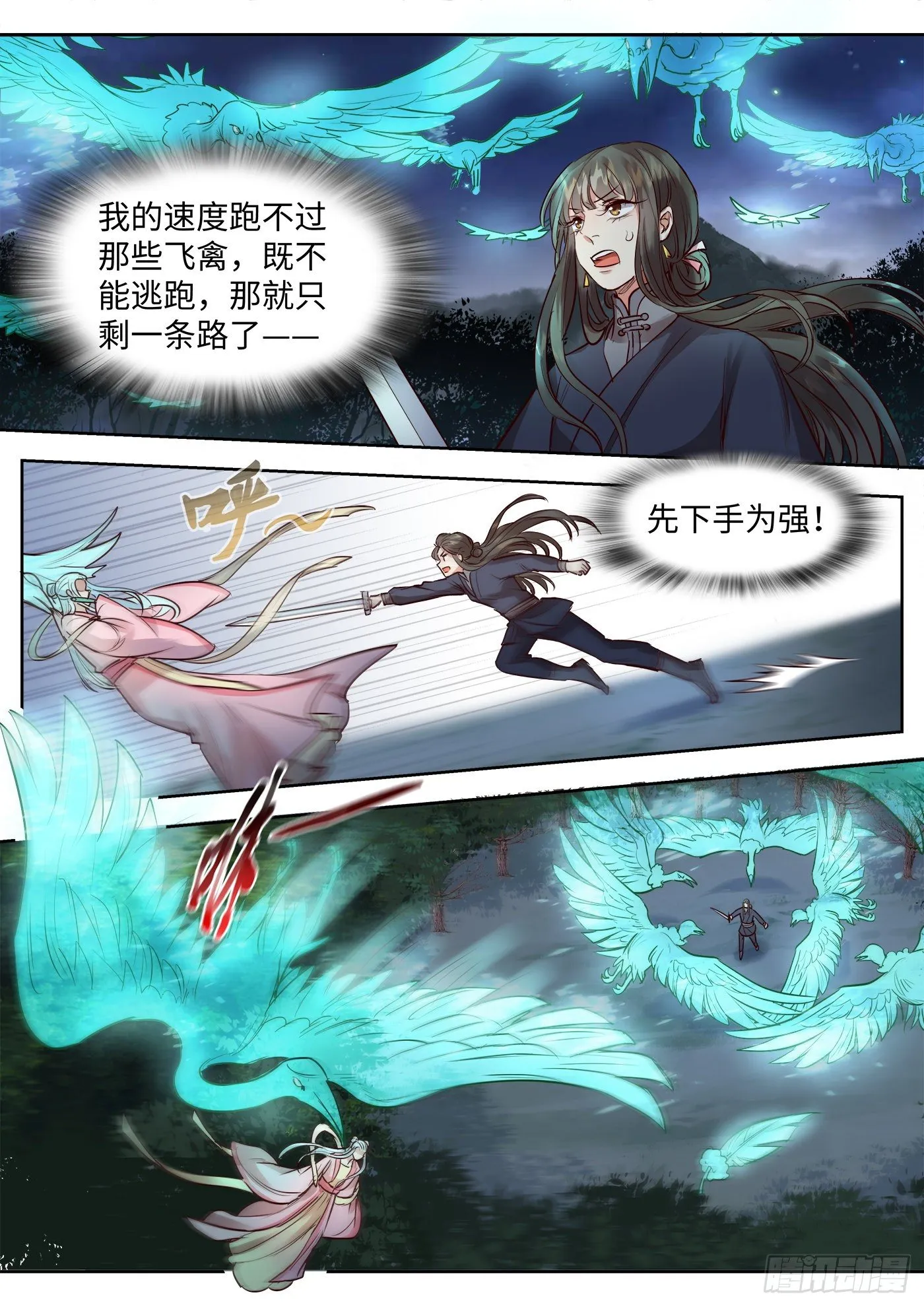 第三百四十一话 第8页