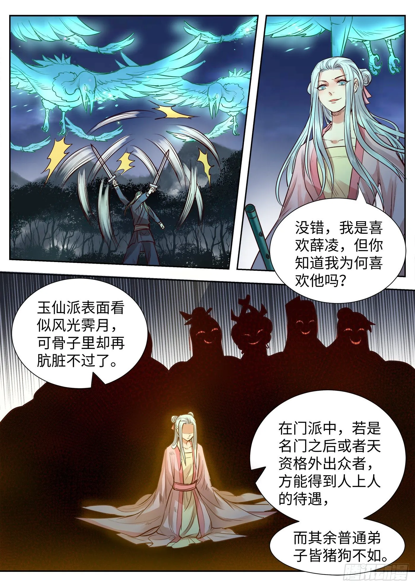 第三百四十一话 第9页