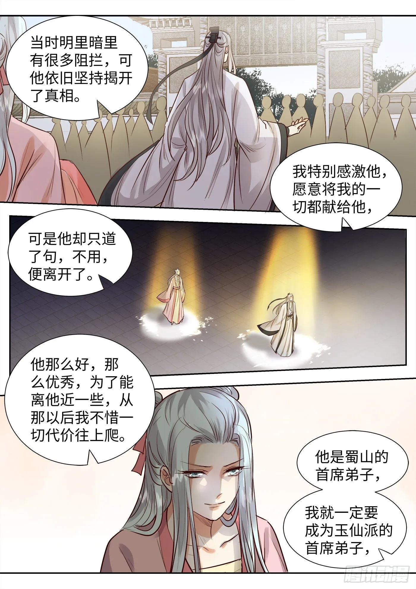第三百四十一话 第12页