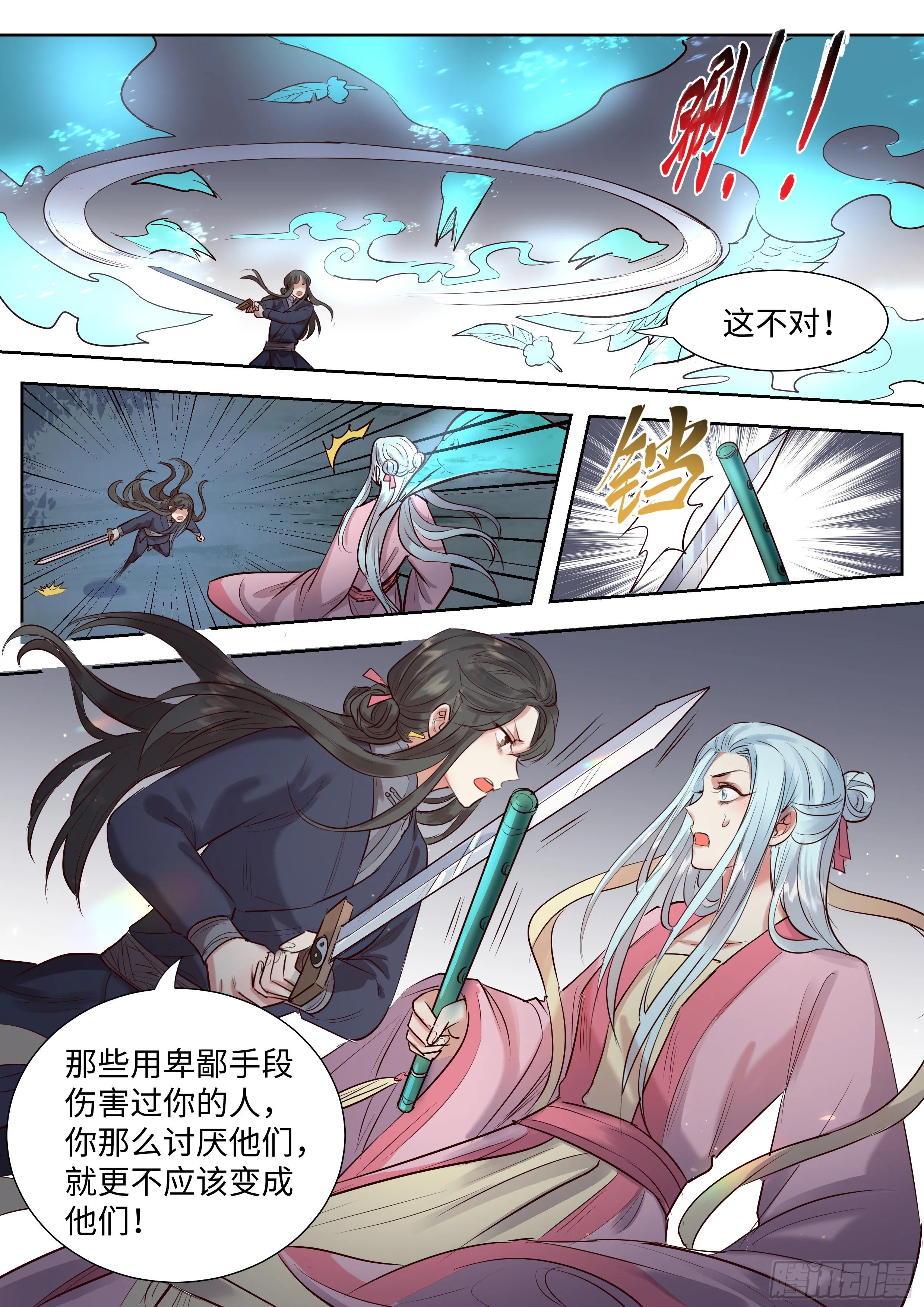 第三百四十一话 第15页