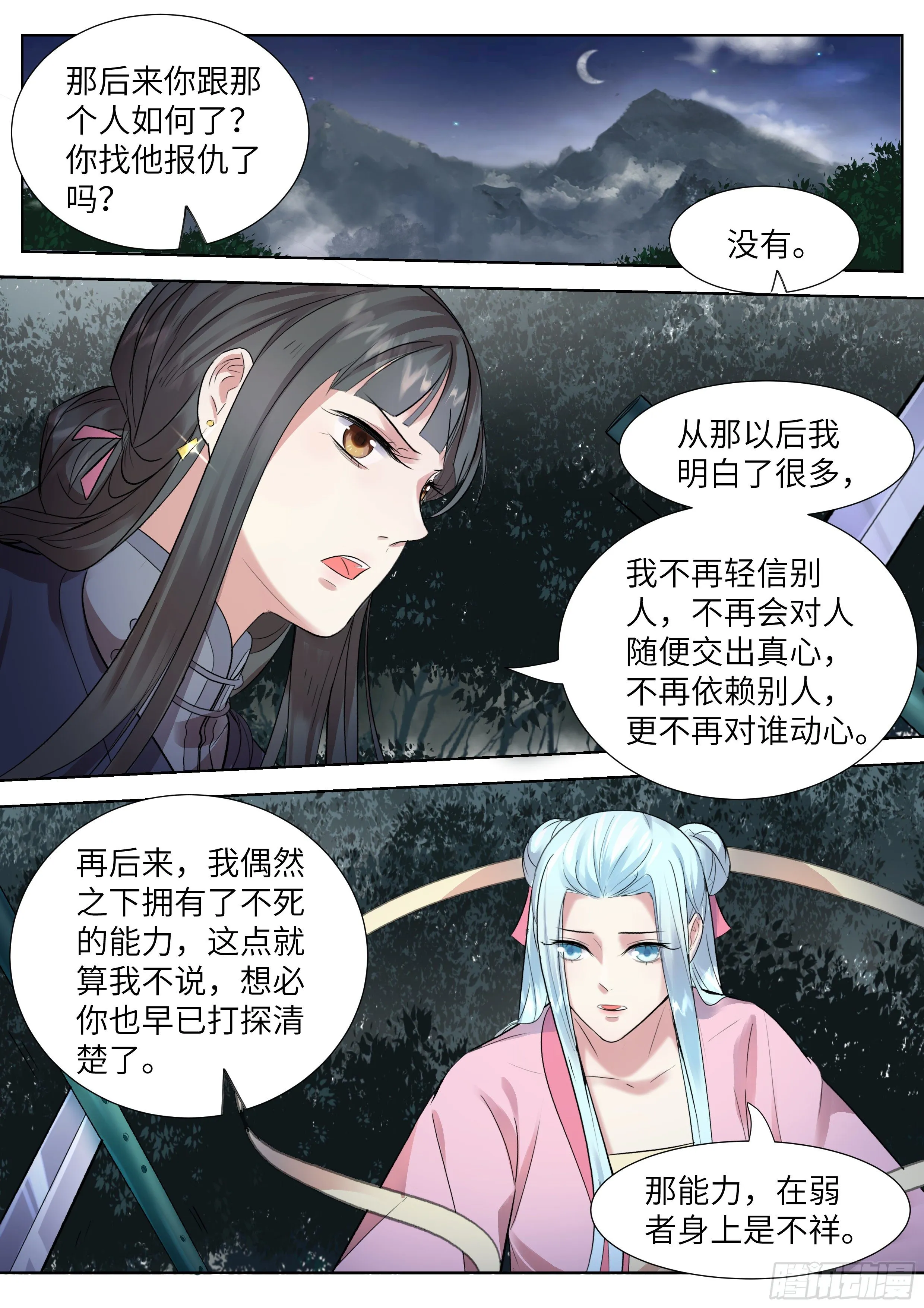 第三百四十二话 第3页
