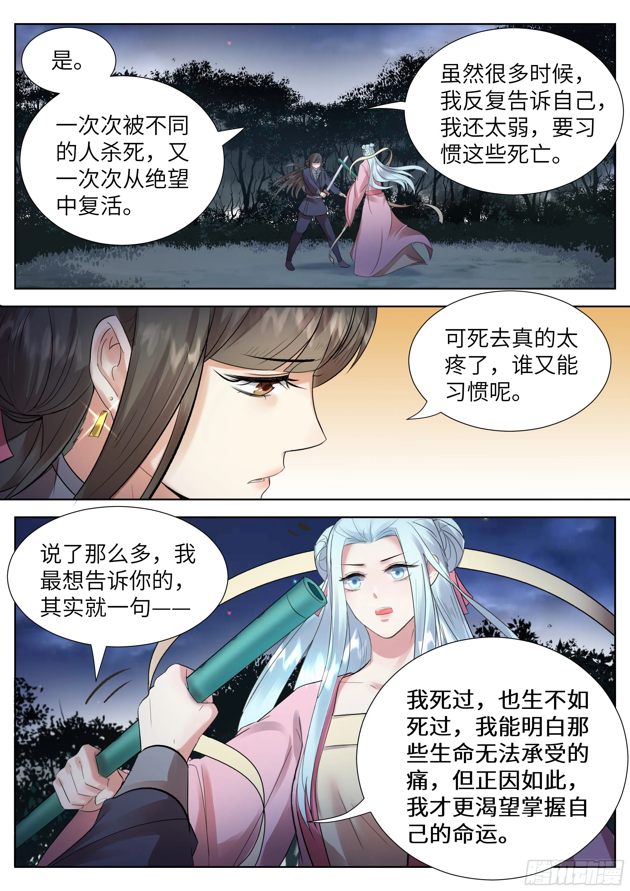 第三百四十二话 第4页