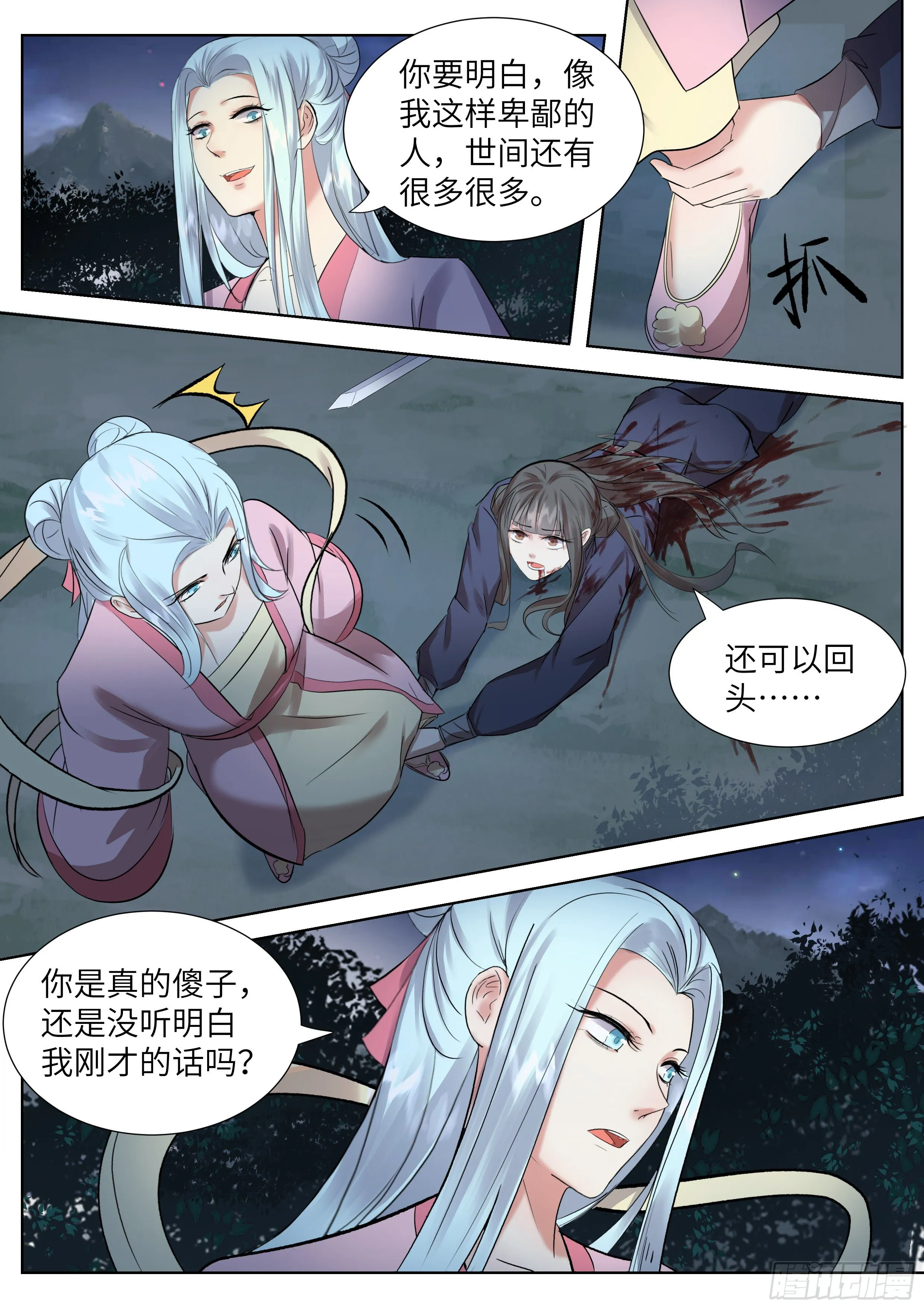 第三百四十二话 第8页
