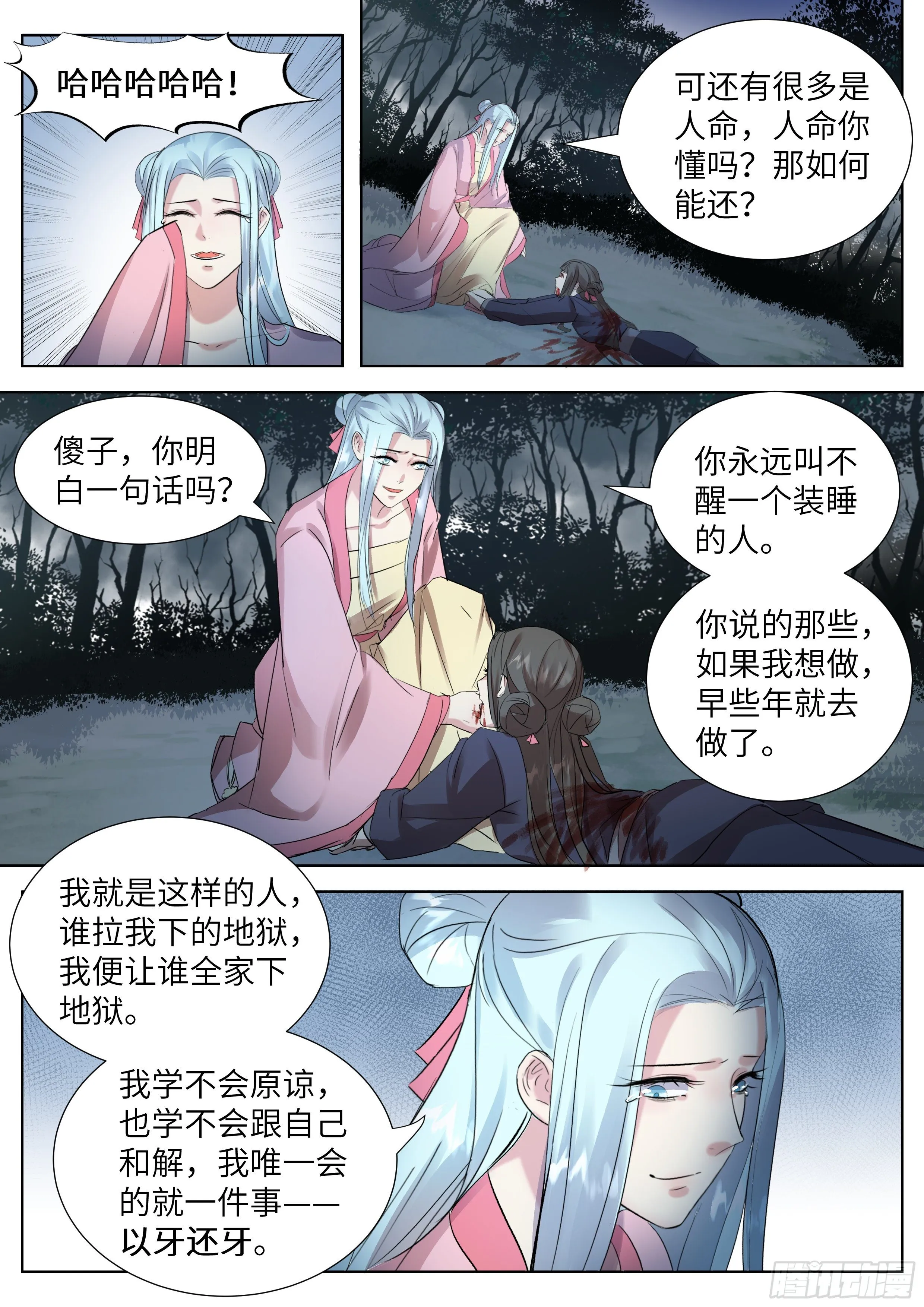 第三百四十二话 第10页
