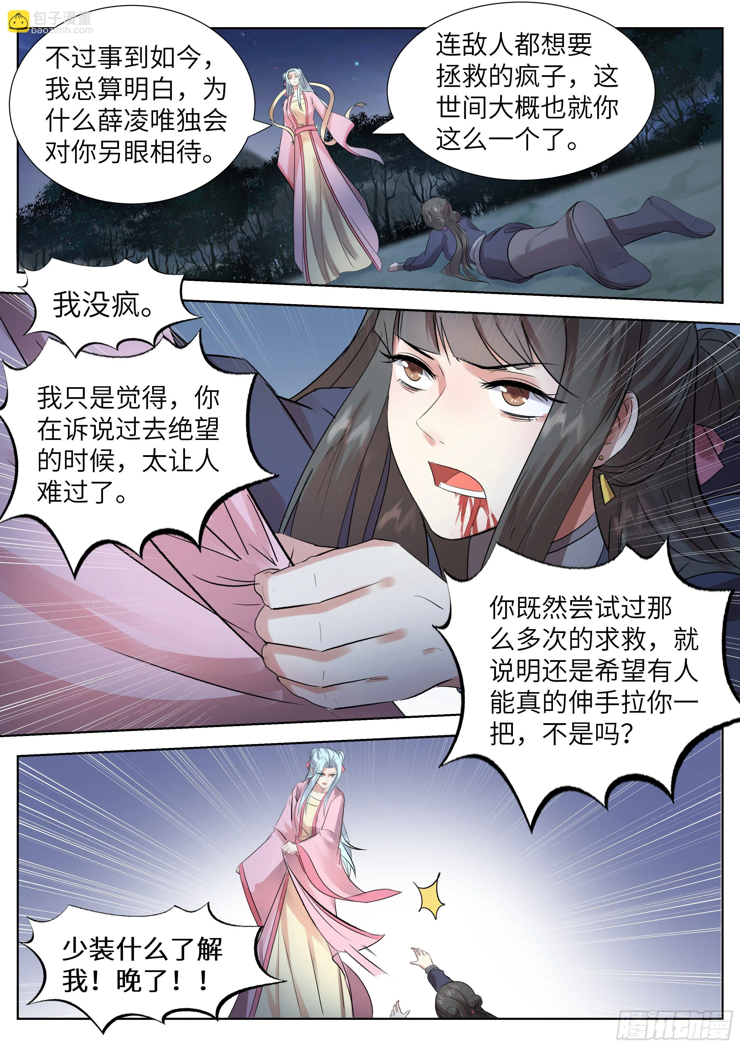 第三百四十二话 第11页