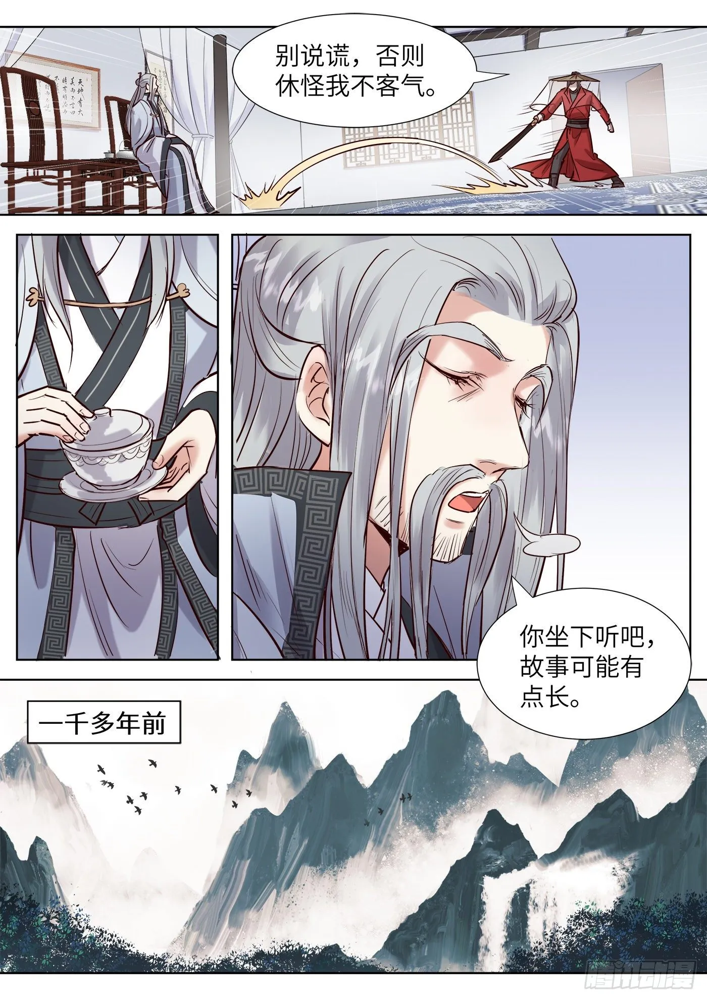 第三百四十三话 第3页