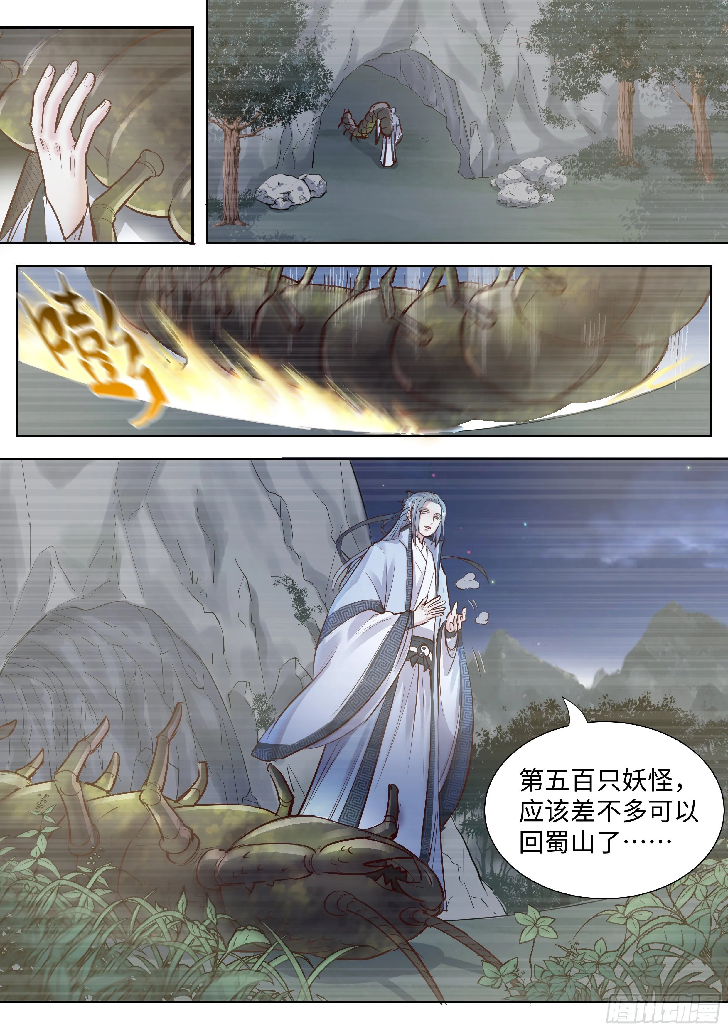第三百四十三话 第7页
