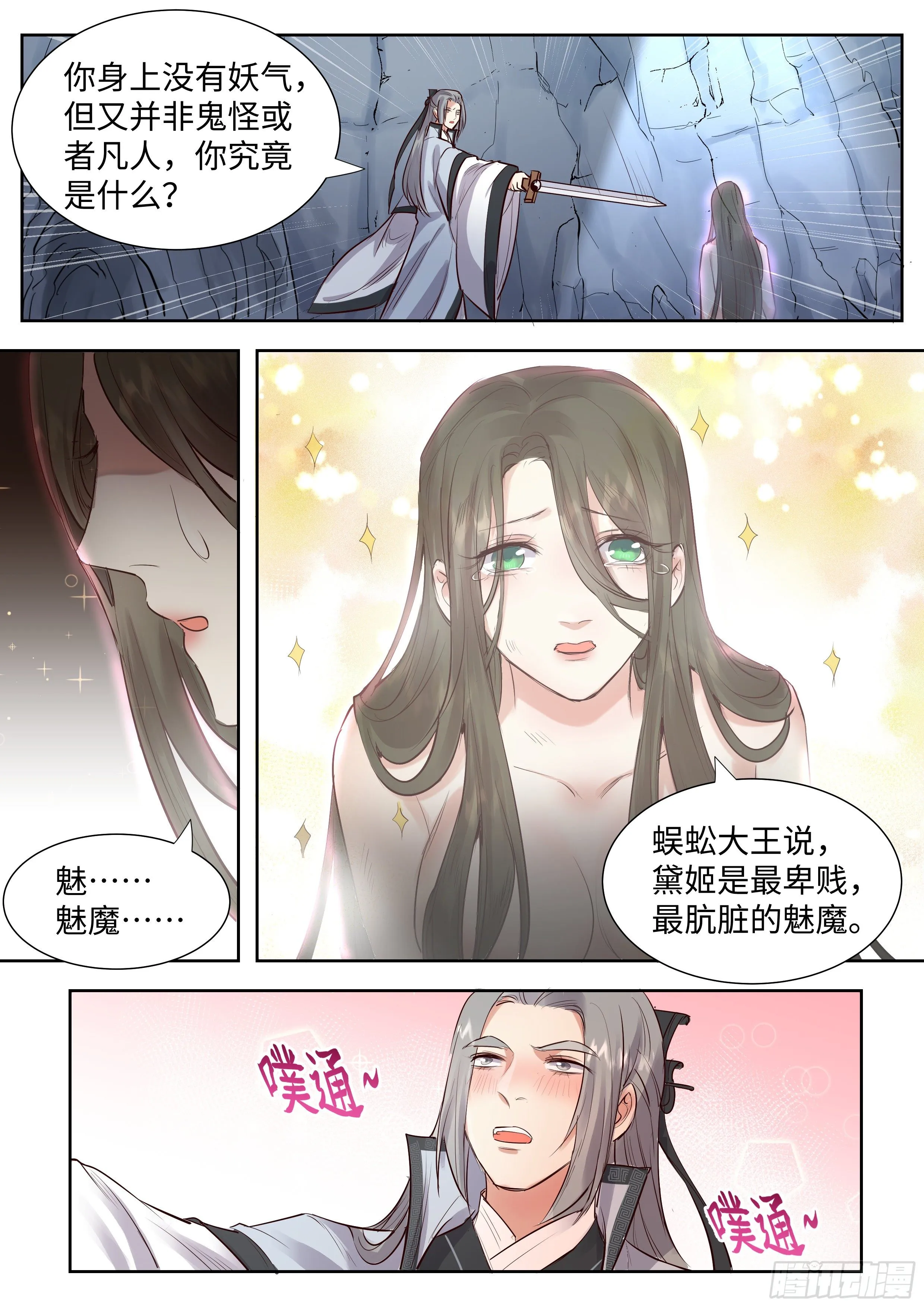 第三百四十三话 第9页
