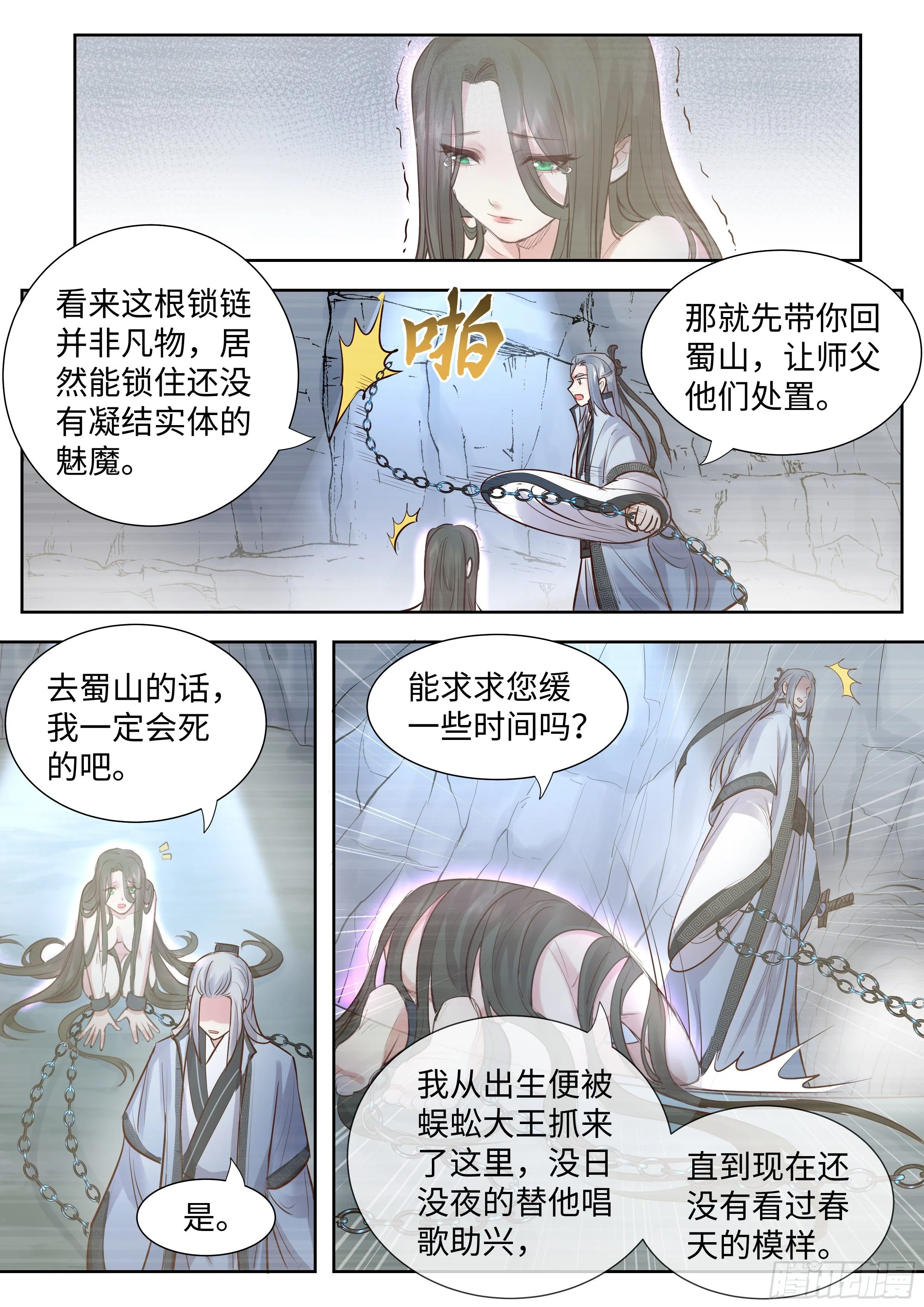 第三百四十三话 第11页