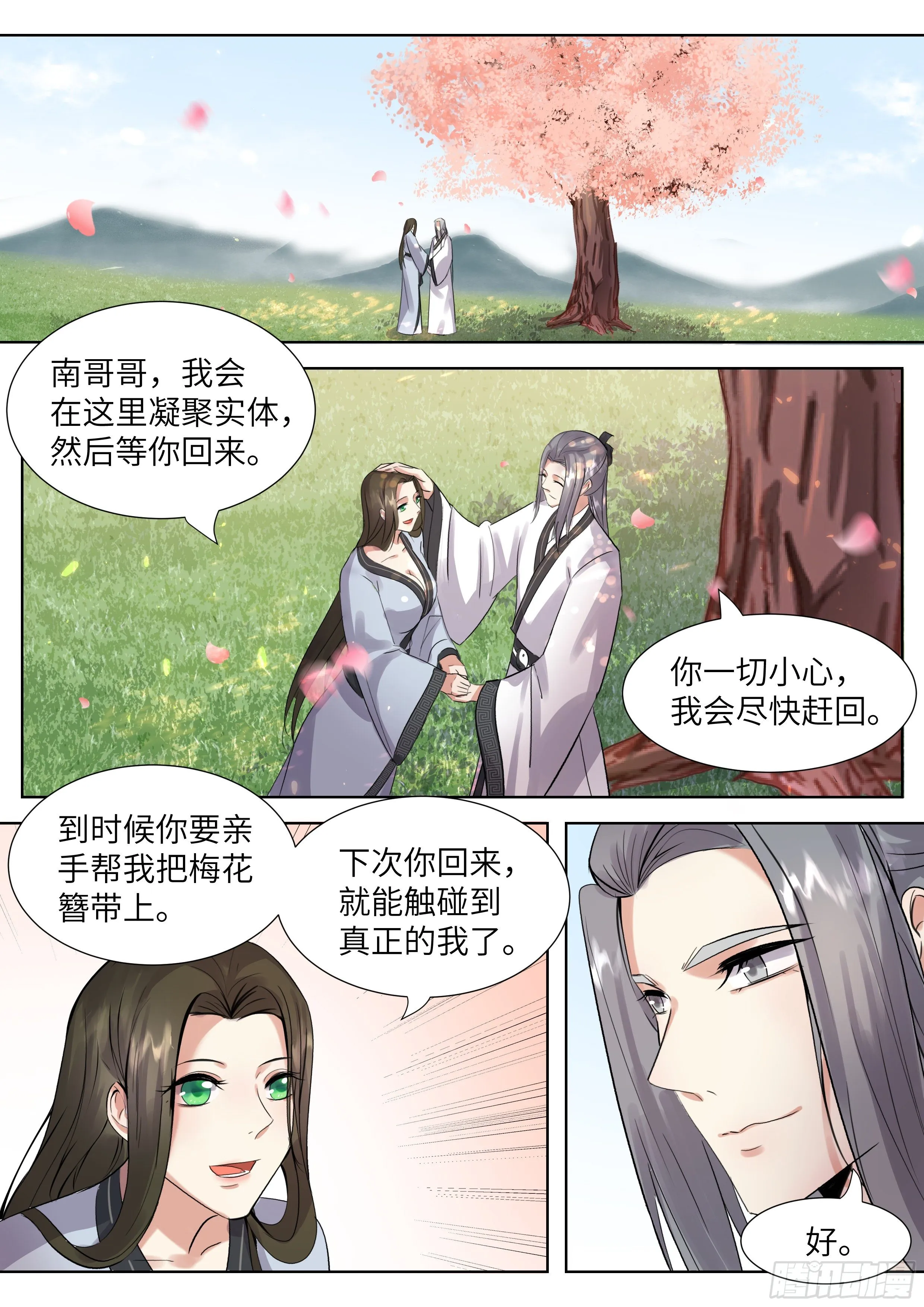 第三百四十四话 第6页