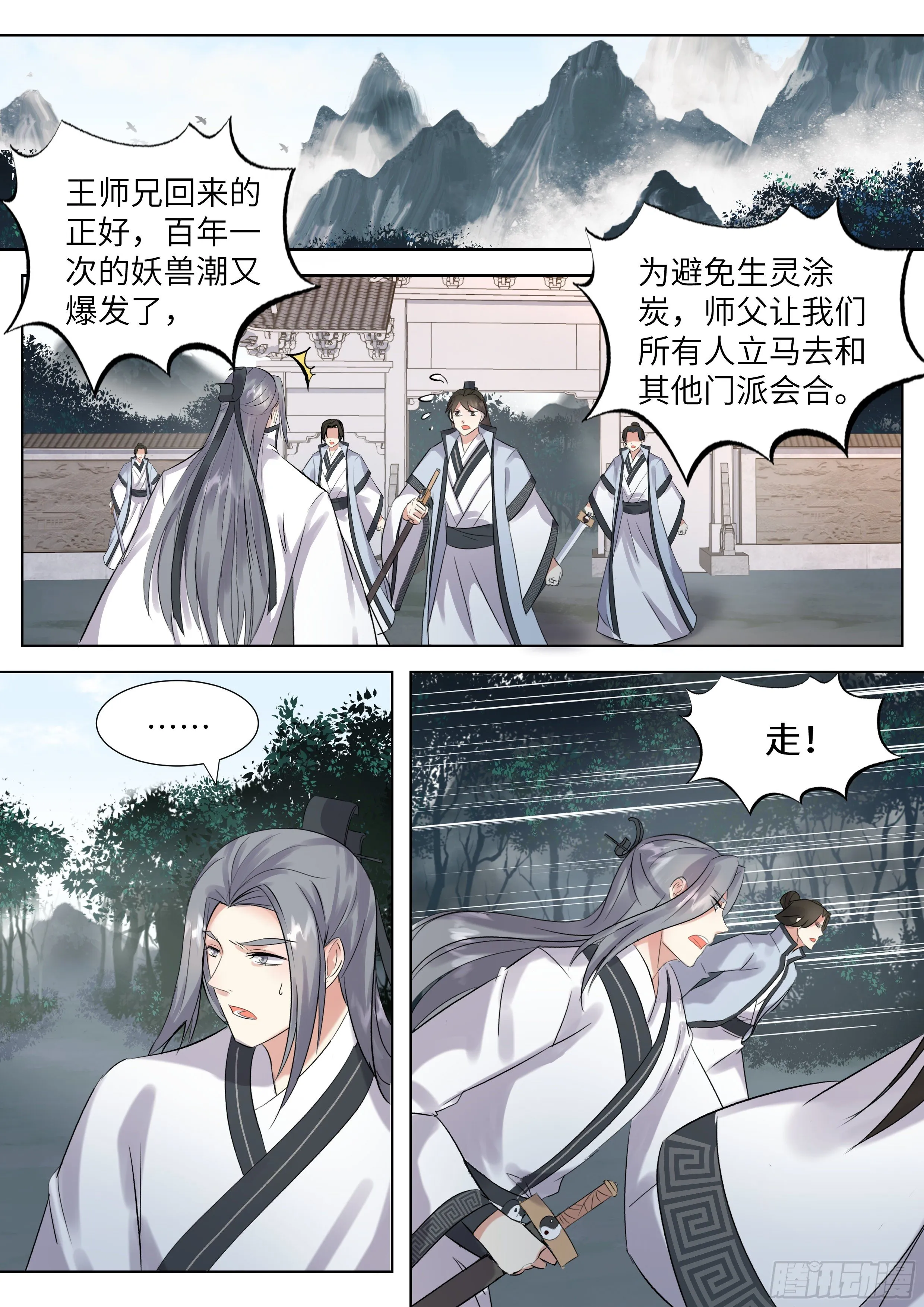 第三百四十四话 第7页