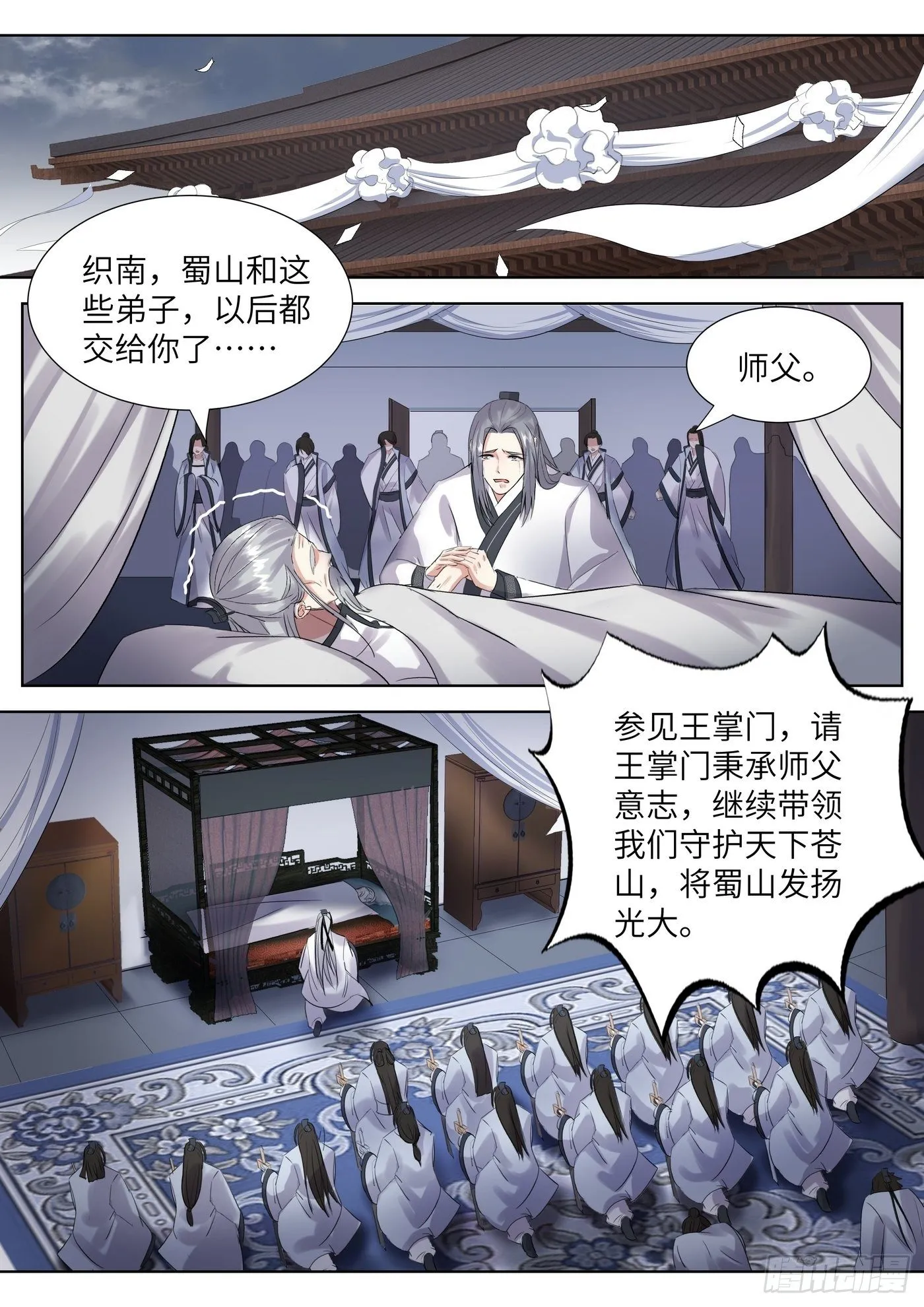 第三百四十四话 第8页
